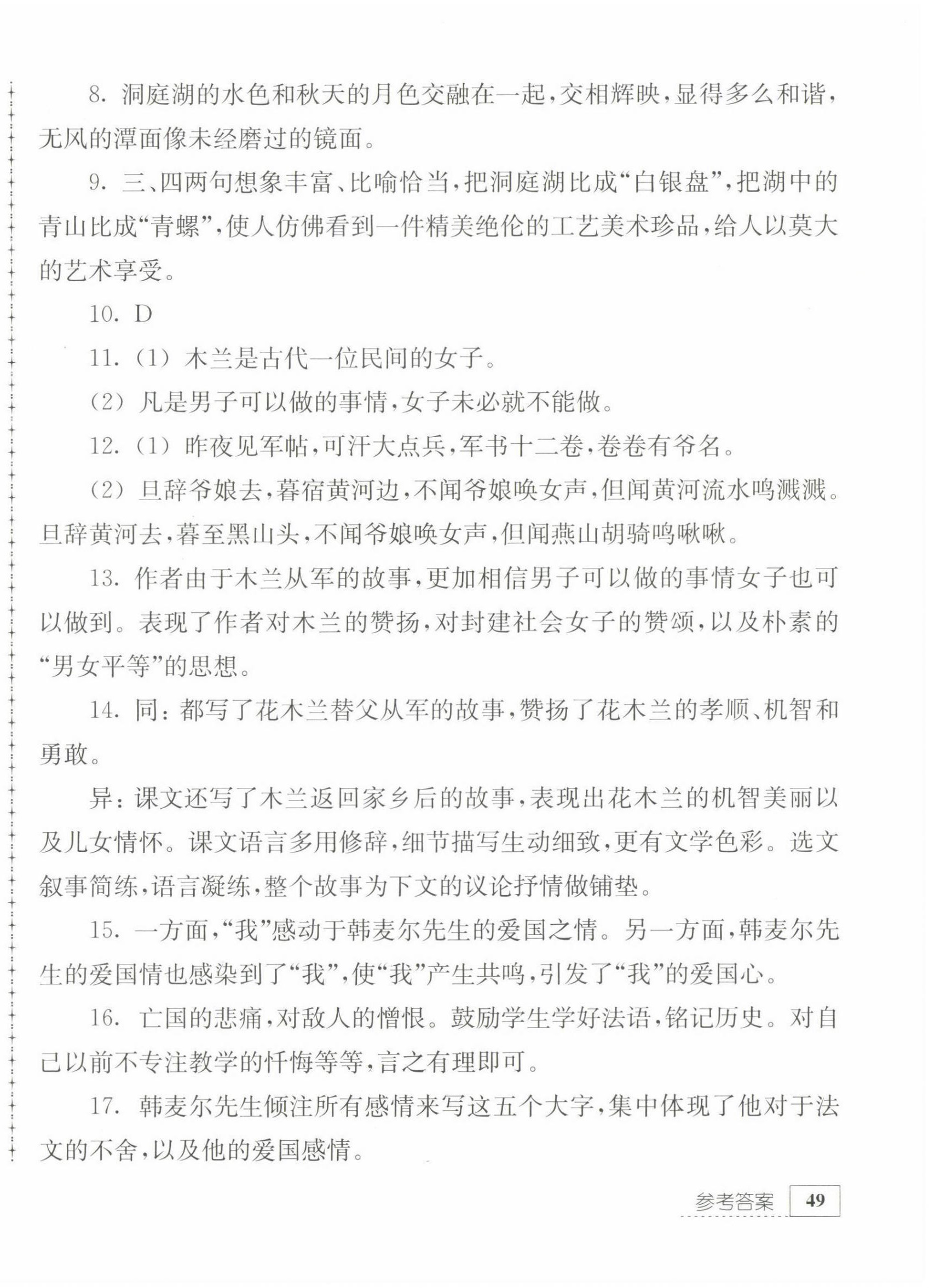2022年暑假生活七年級語文江蘇人民出版社 第4頁