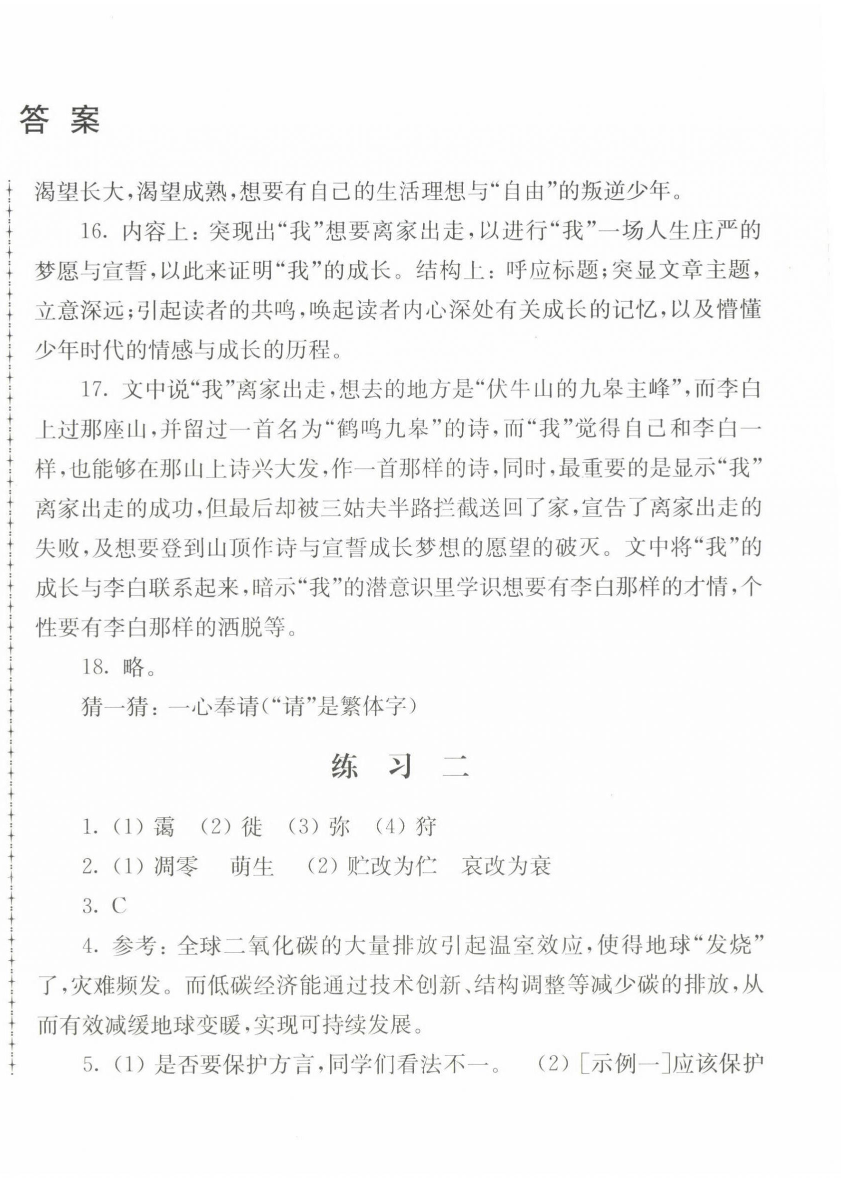 2022年暑假生活八年級語文江蘇人民出版社 第2頁