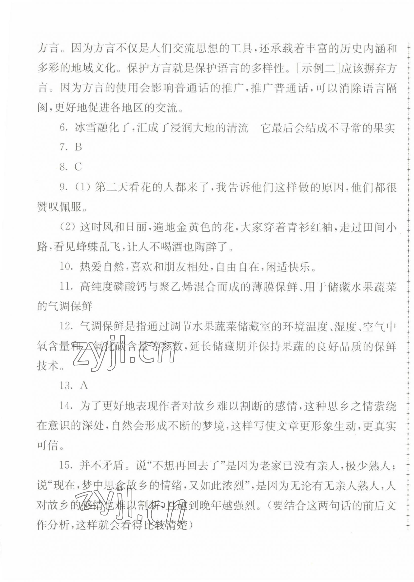 2022年暑假生活八年級語文江蘇人民出版社 第3頁