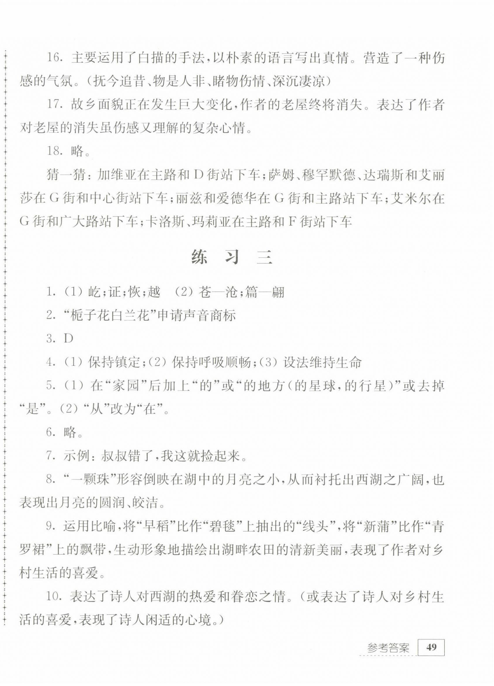 2022年暑假生活八年級語文江蘇人民出版社 第4頁