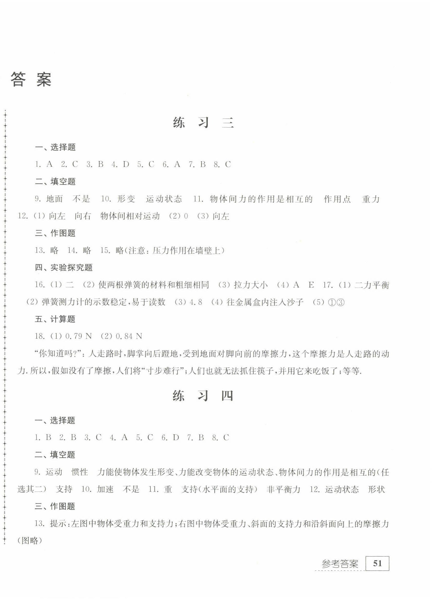 2022年暑假生活八年级综合江苏人民出版社 第2页