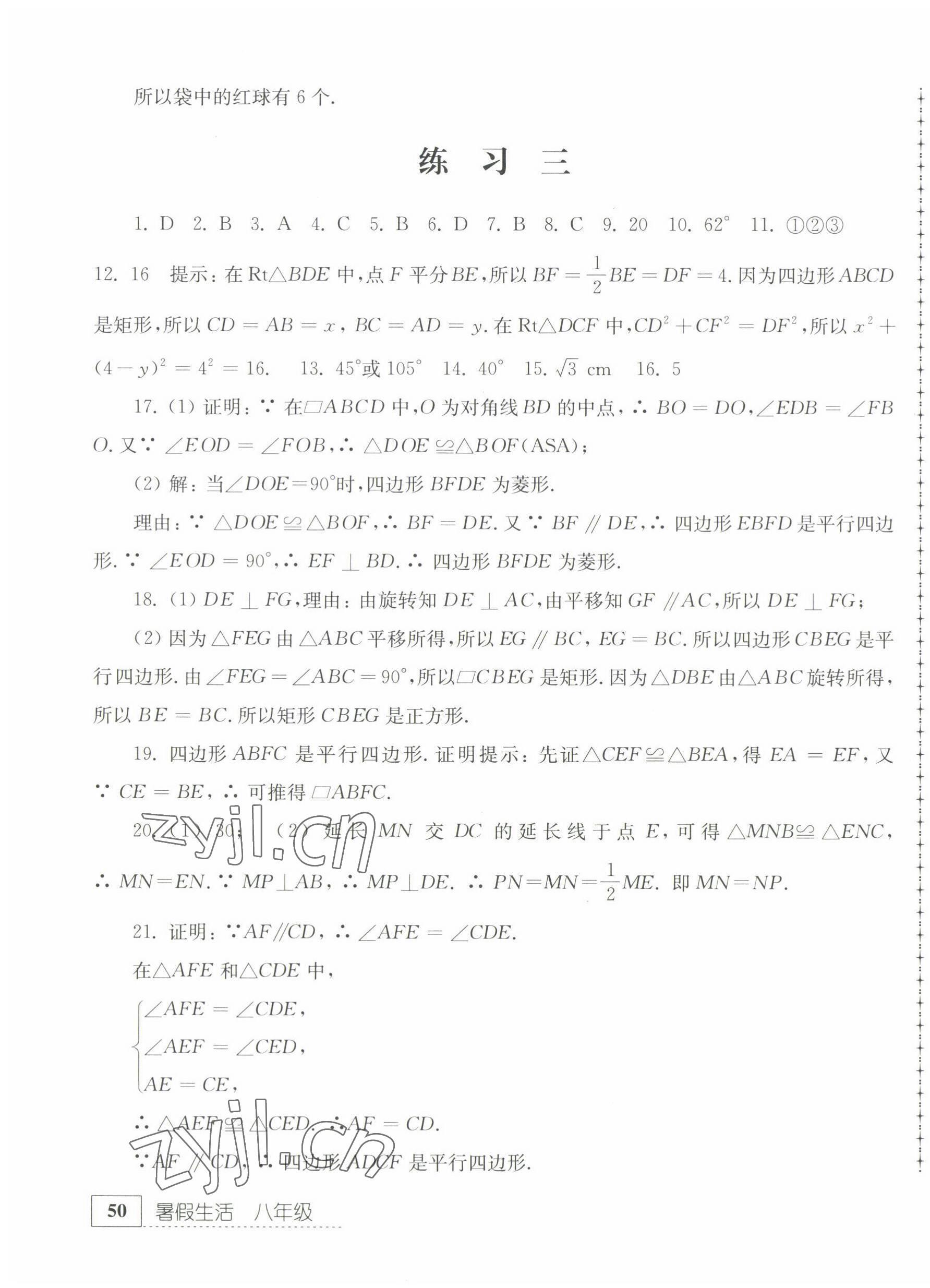 2022年暑假生活八年級數(shù)學江蘇人民出版社 第3頁