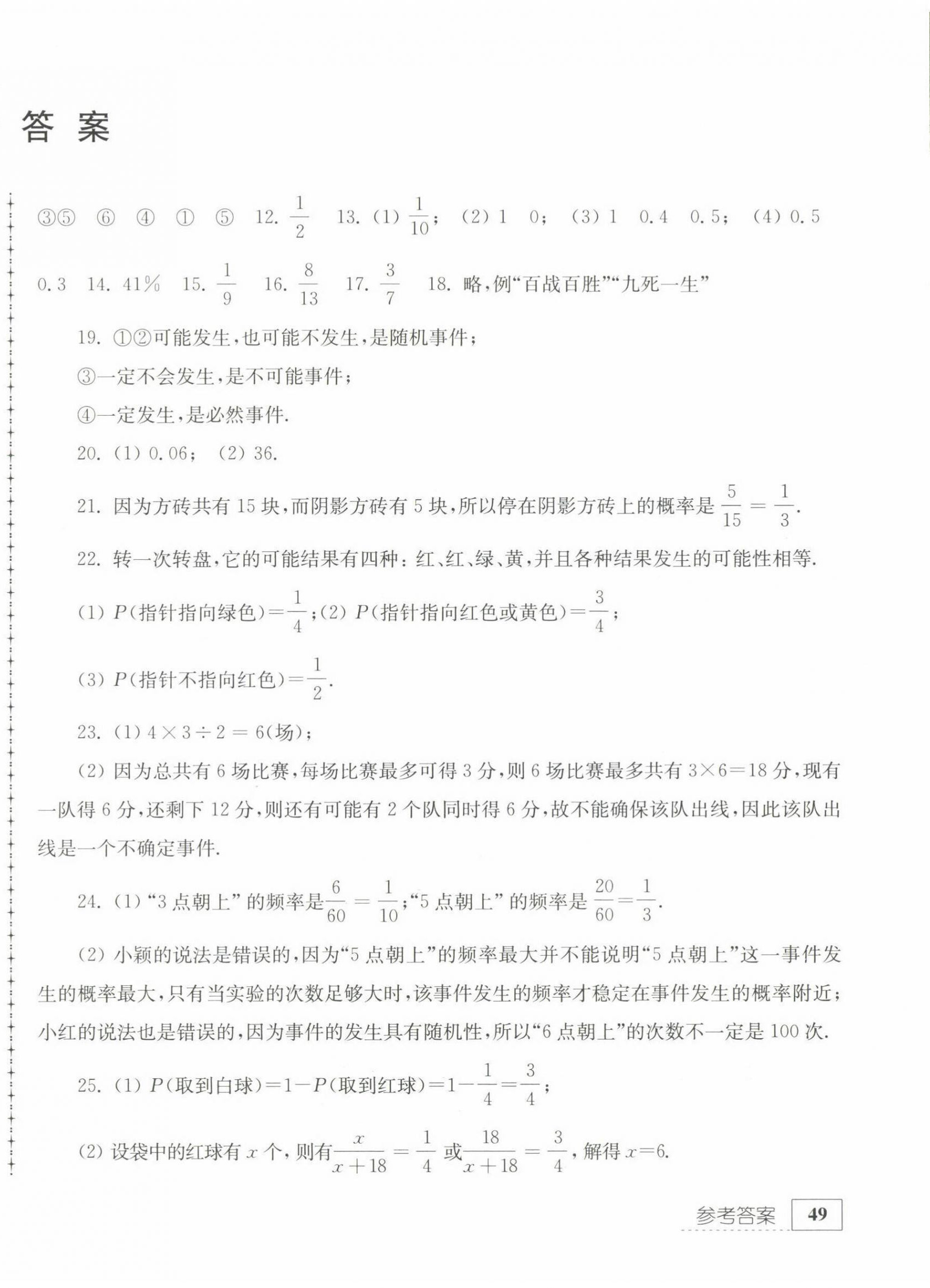 2022年暑假生活八年級數(shù)學江蘇人民出版社 第2頁