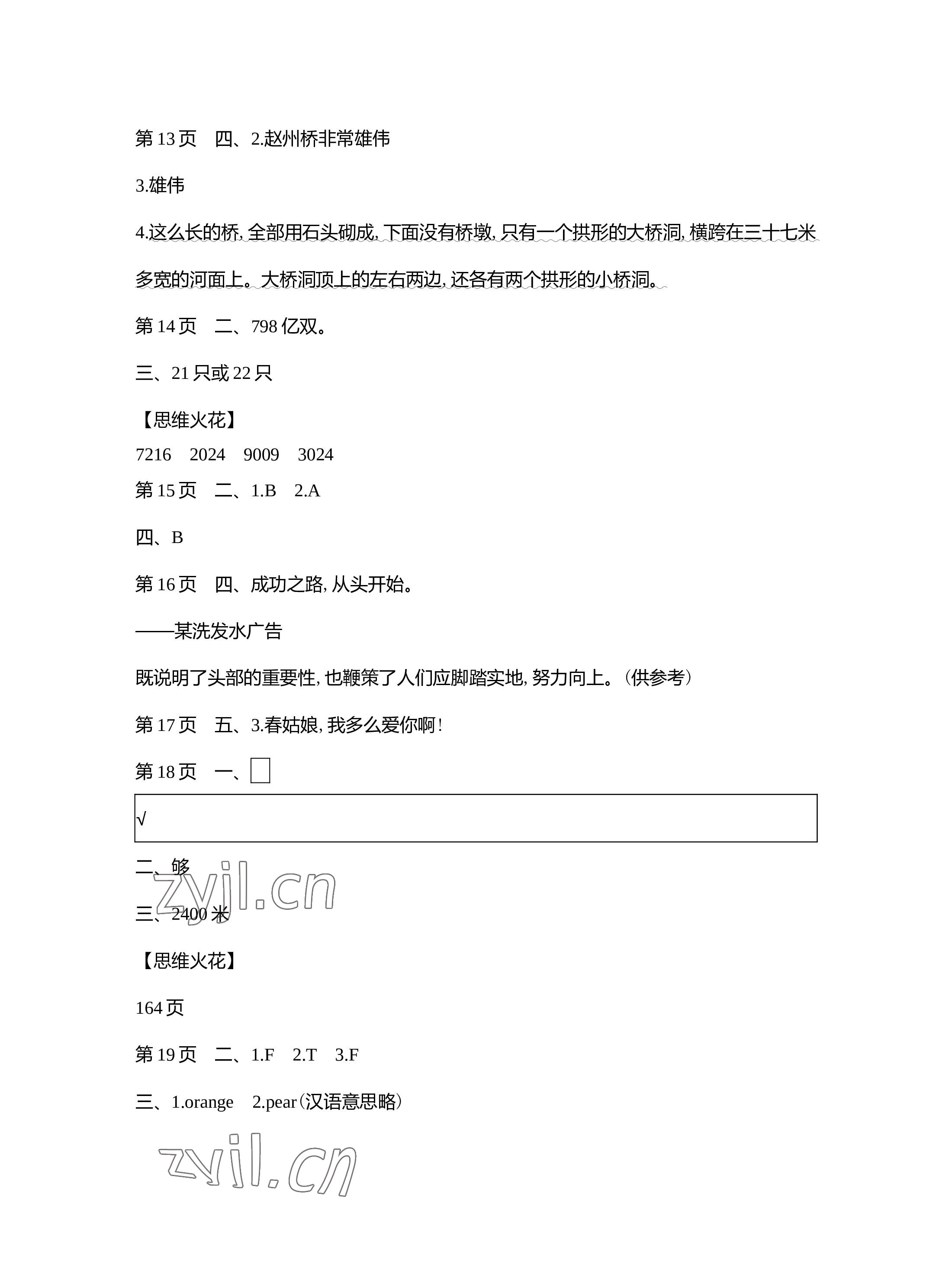 2022年世纪金榜新视野暑假作业三年级 参考答案第3页