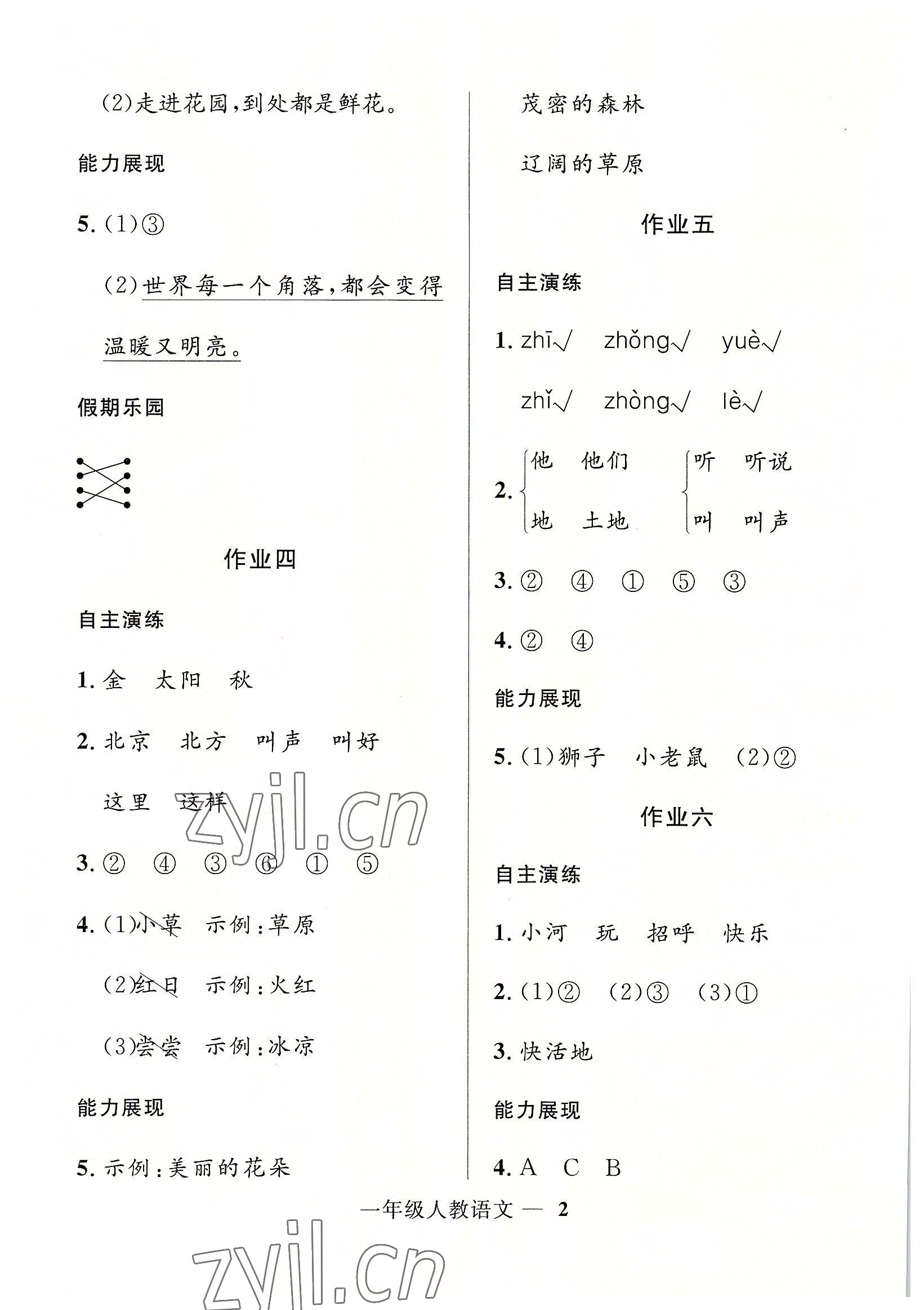 2022年赢在起跑线快乐暑假一年级语文人教版河北少年儿童出版社 第2页