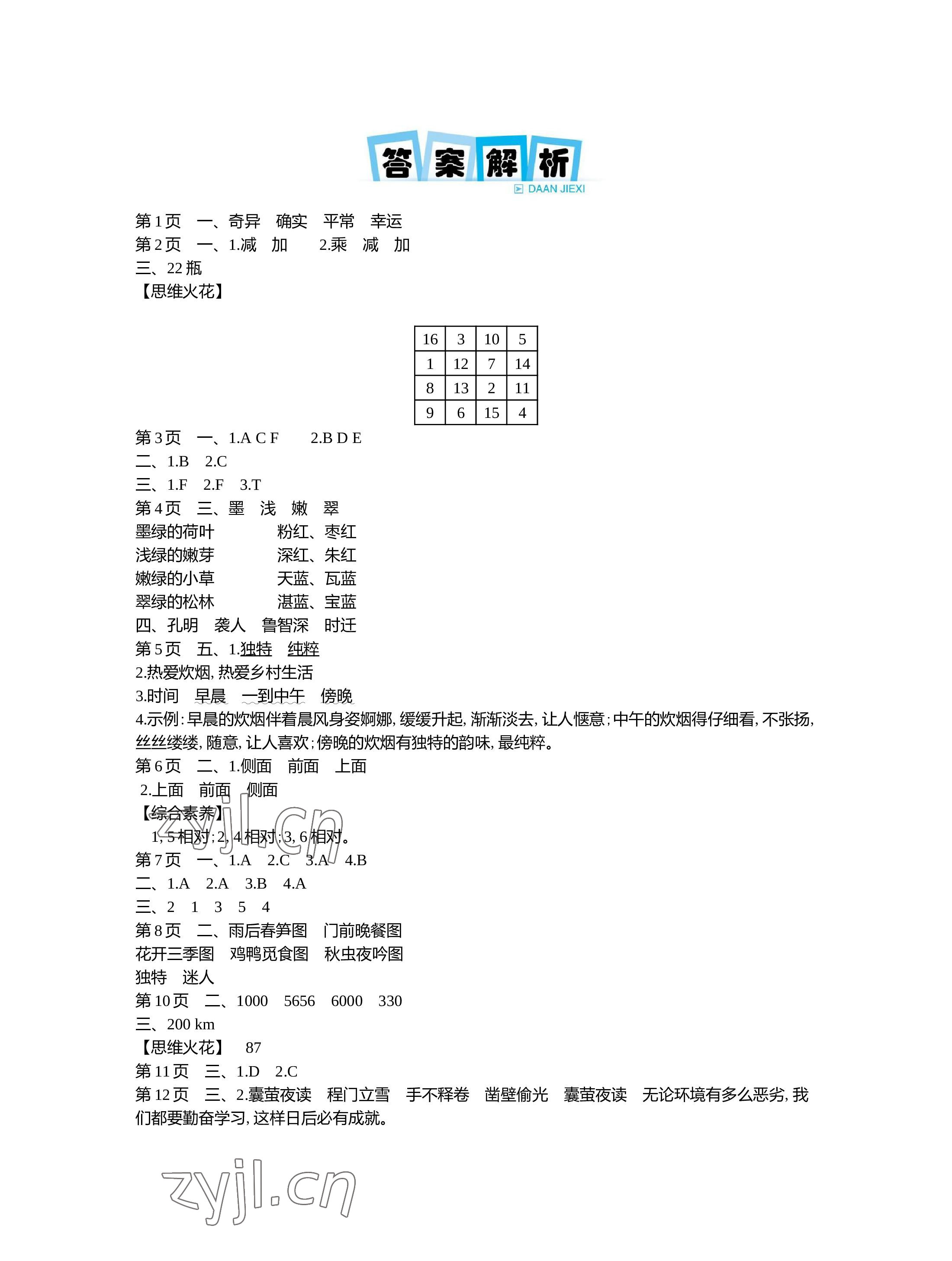 2022年世纪金榜新视野暑假作业四年级 参考答案第1页