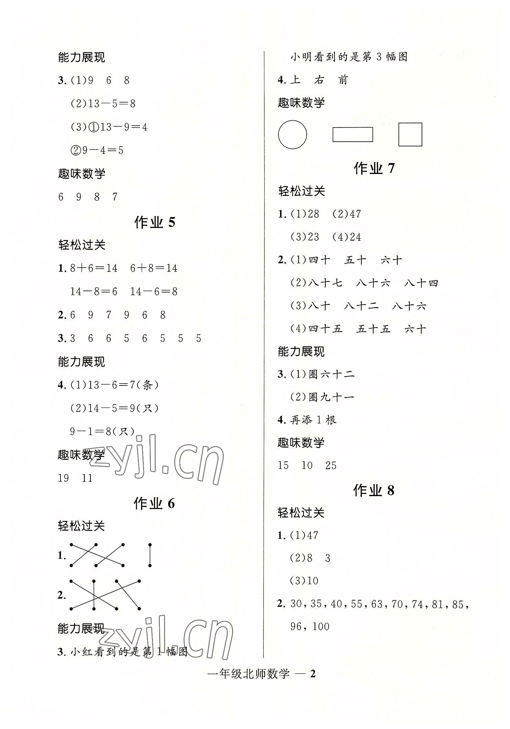 2022年贏在起跑線快樂暑假一年級數學北師大版河北少年兒童出版社 第2頁