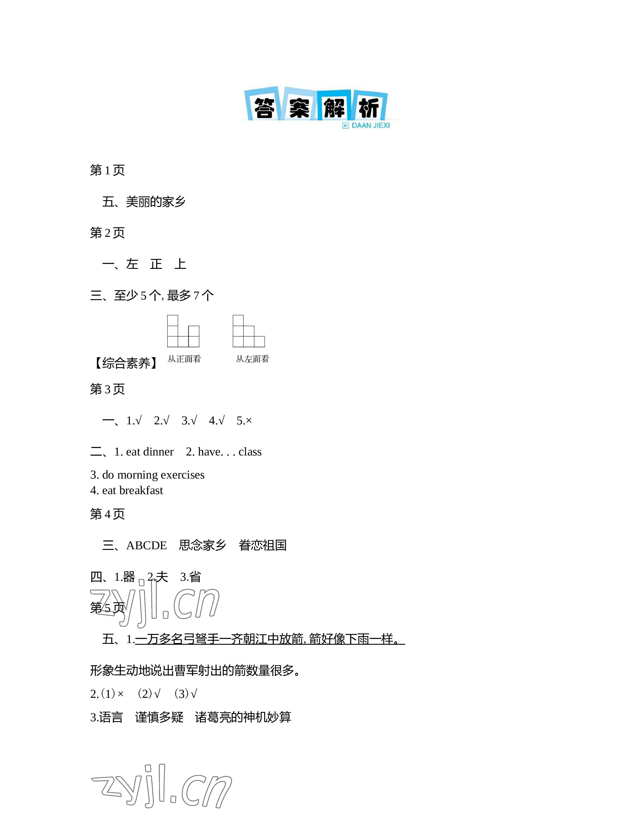 2022年世纪金榜新视野暑假作业五年级 参考答案第1页