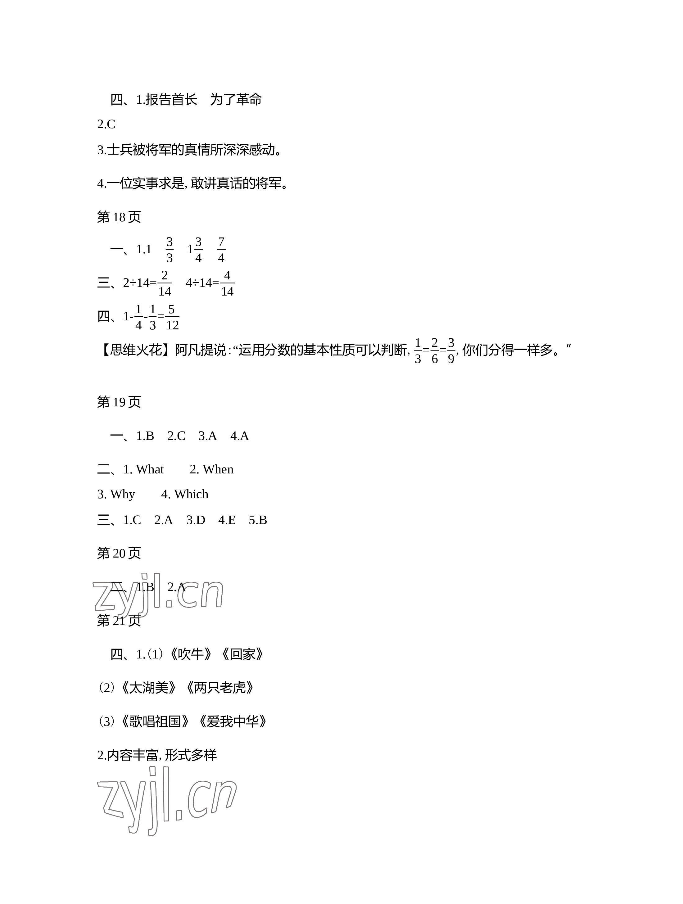 2022年世紀(jì)金榜新視野暑假作業(yè)五年級 參考答案第4頁