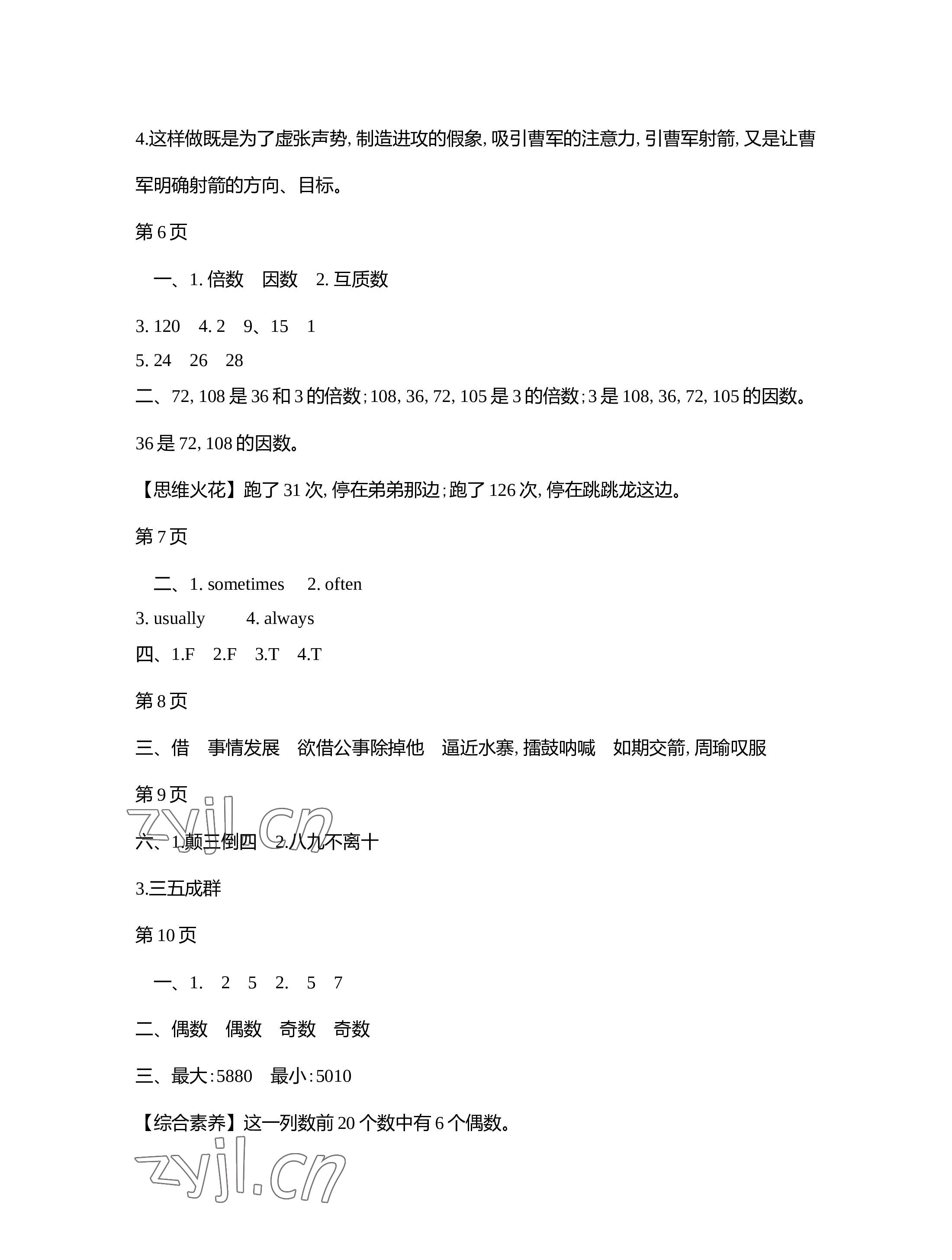 2022年世纪金榜新视野暑假作业五年级 参考答案第2页