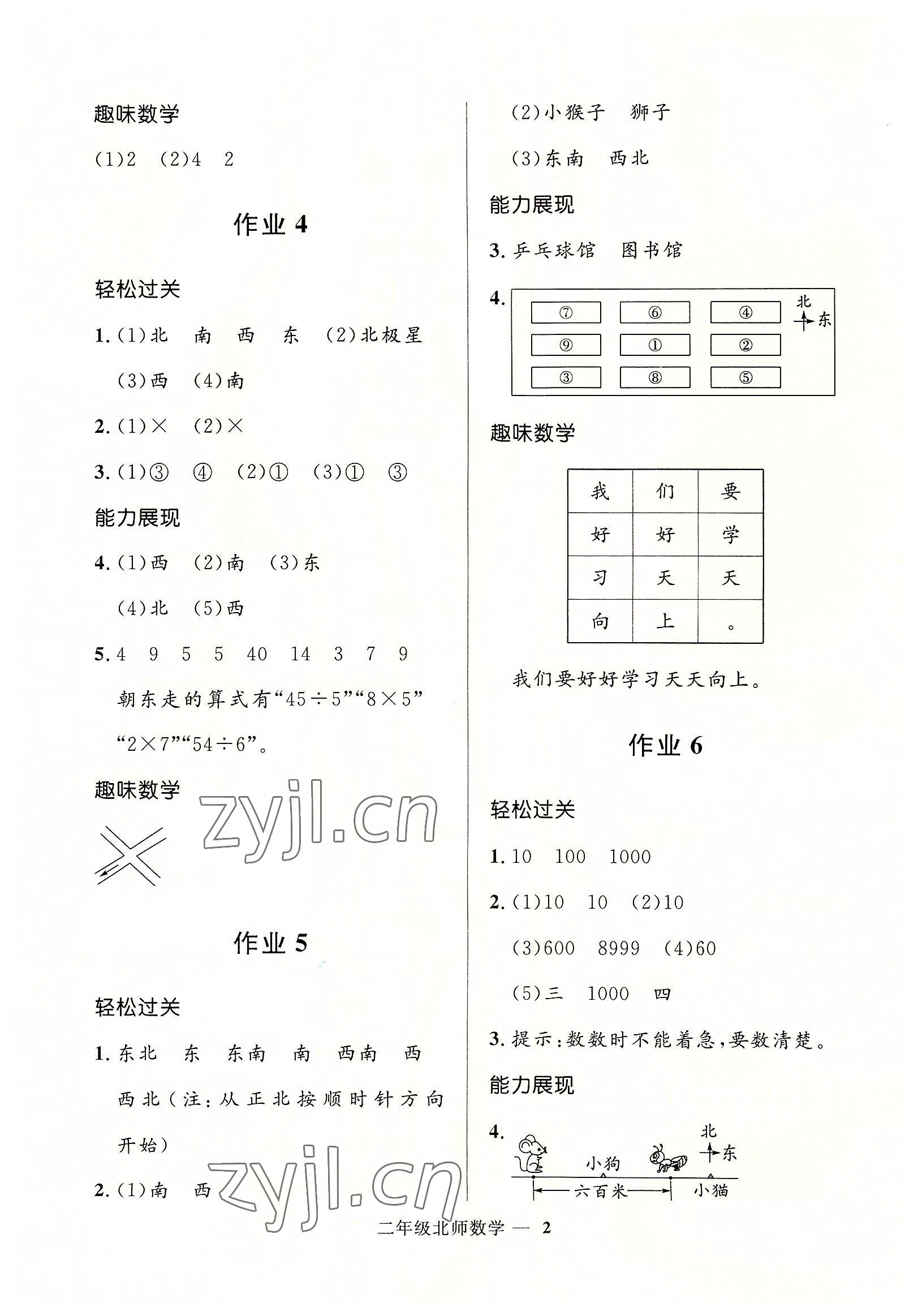 2022年赢在起跑线快乐暑假二年级数学北师大版河北少年儿童出版社 第2页