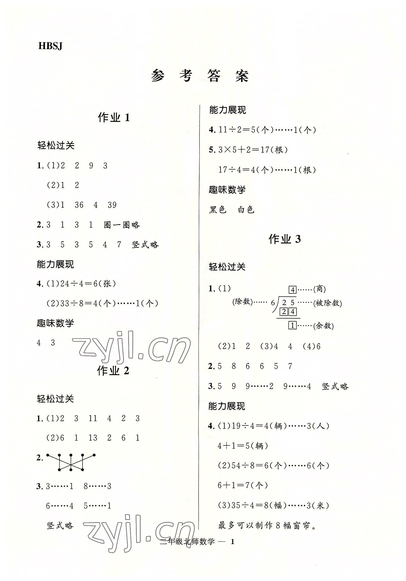 2022年贏在起跑線快樂暑假二年級數(shù)學(xué)北師大版河北少年兒童出版社 第1頁