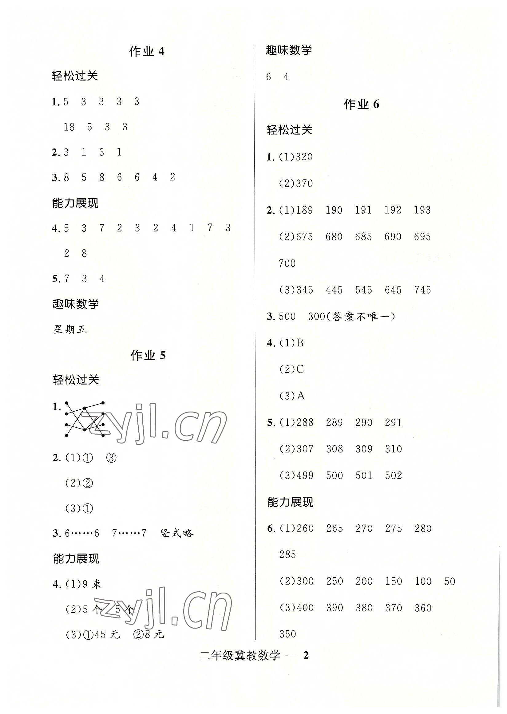 2022年贏在起跑線快樂暑假二年級(jí)數(shù)學(xué)冀教版河北少年兒童出版社 第2頁(yè)