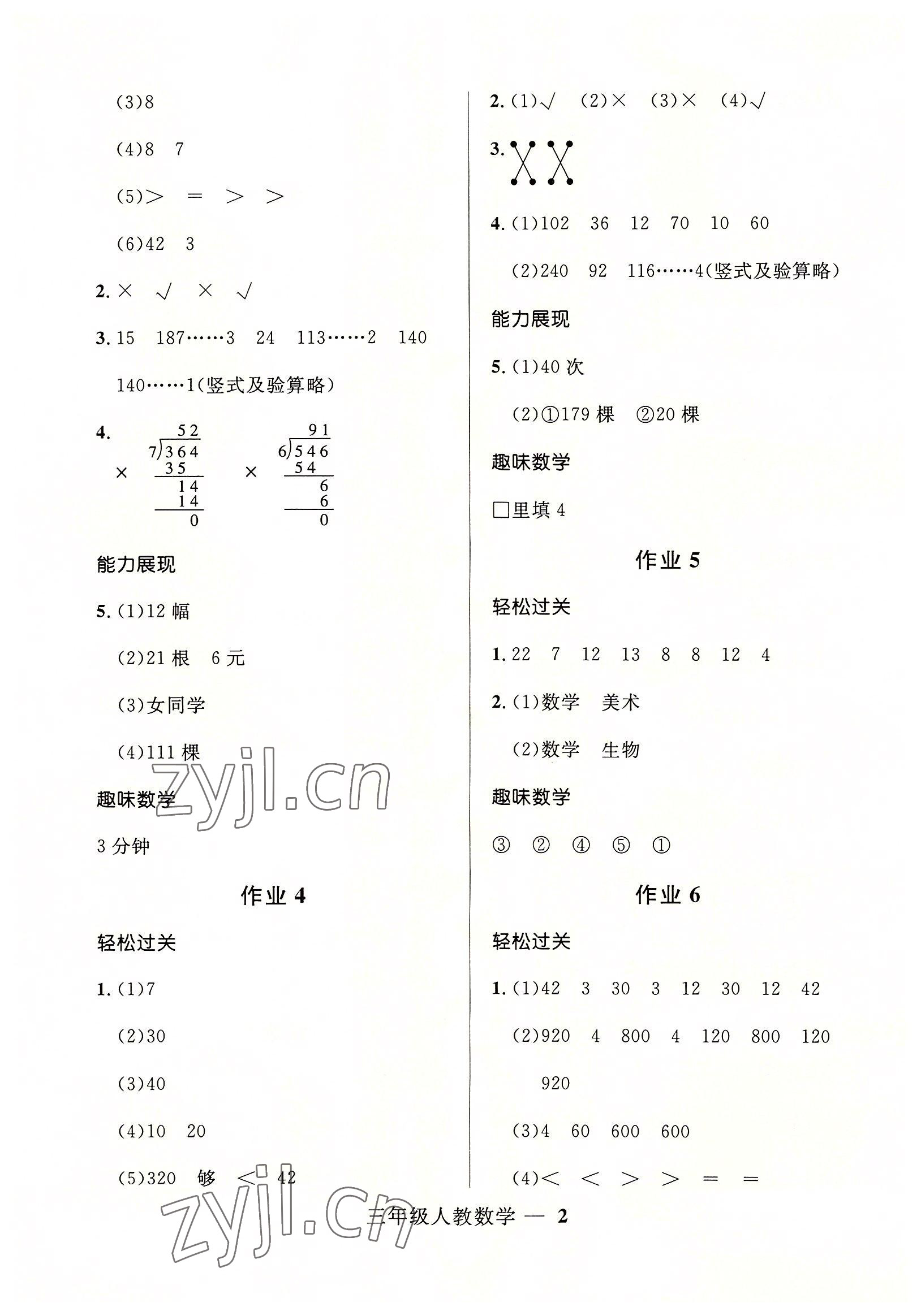 2022年赢在起跑线快乐暑假三年级数学人教版河北少年儿童出版社 第2页