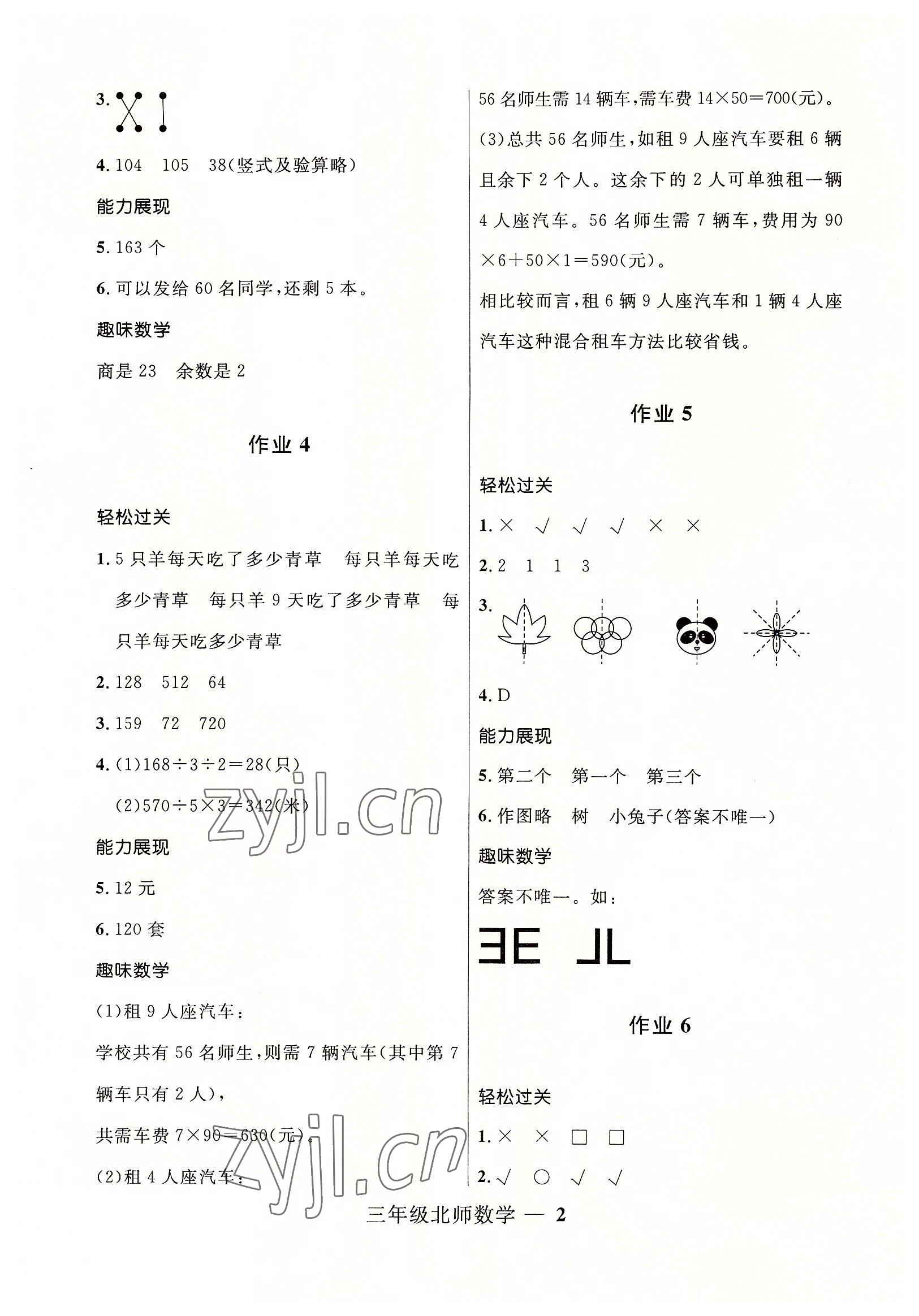 2022年贏在起跑線快樂暑假三年級數(shù)學(xué)北師大版河北少年兒童出版社 第2頁