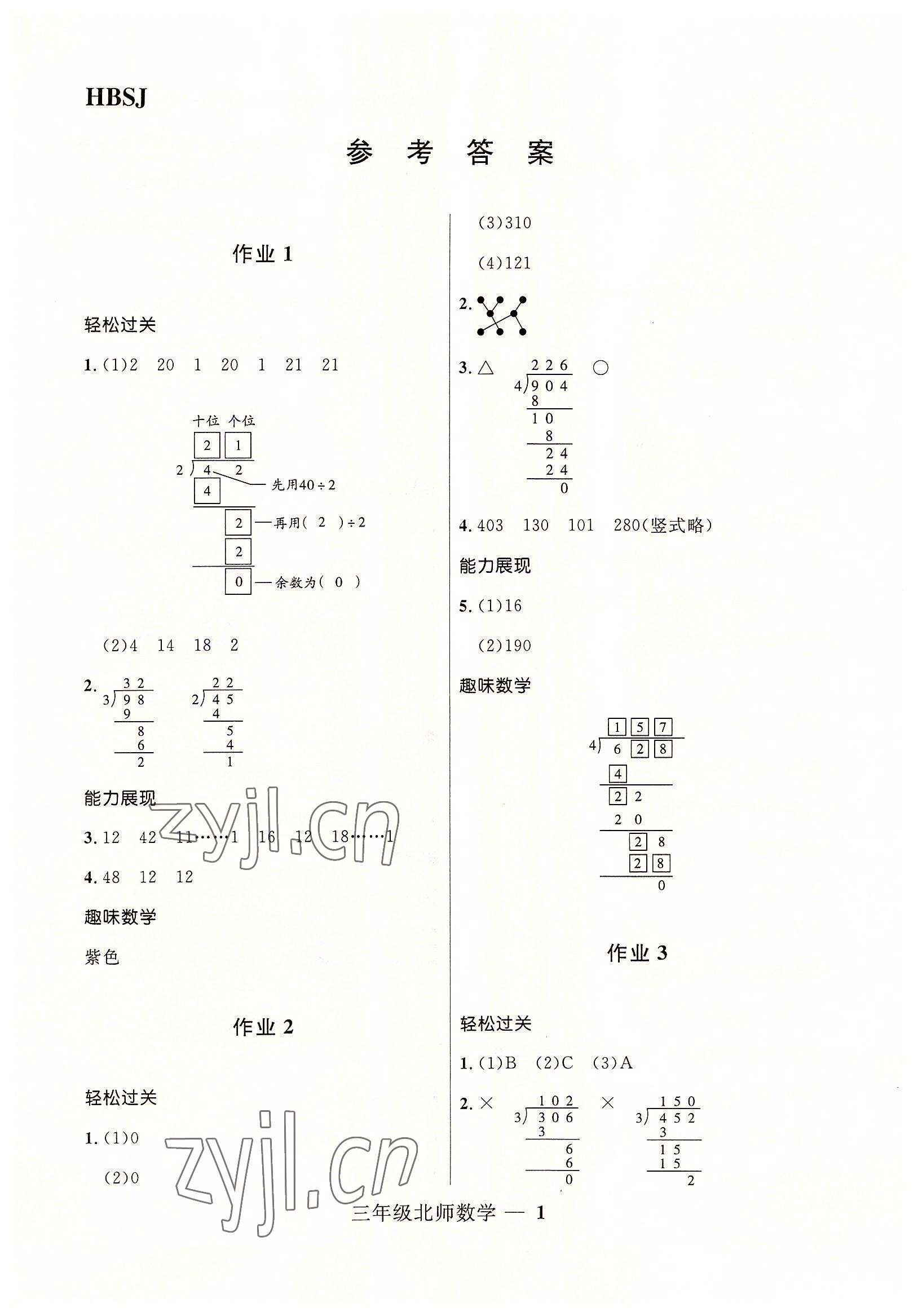 2022年贏在起跑線快樂暑假三年級(jí)數(shù)學(xué)北師大版河北少年兒童出版社 第1頁