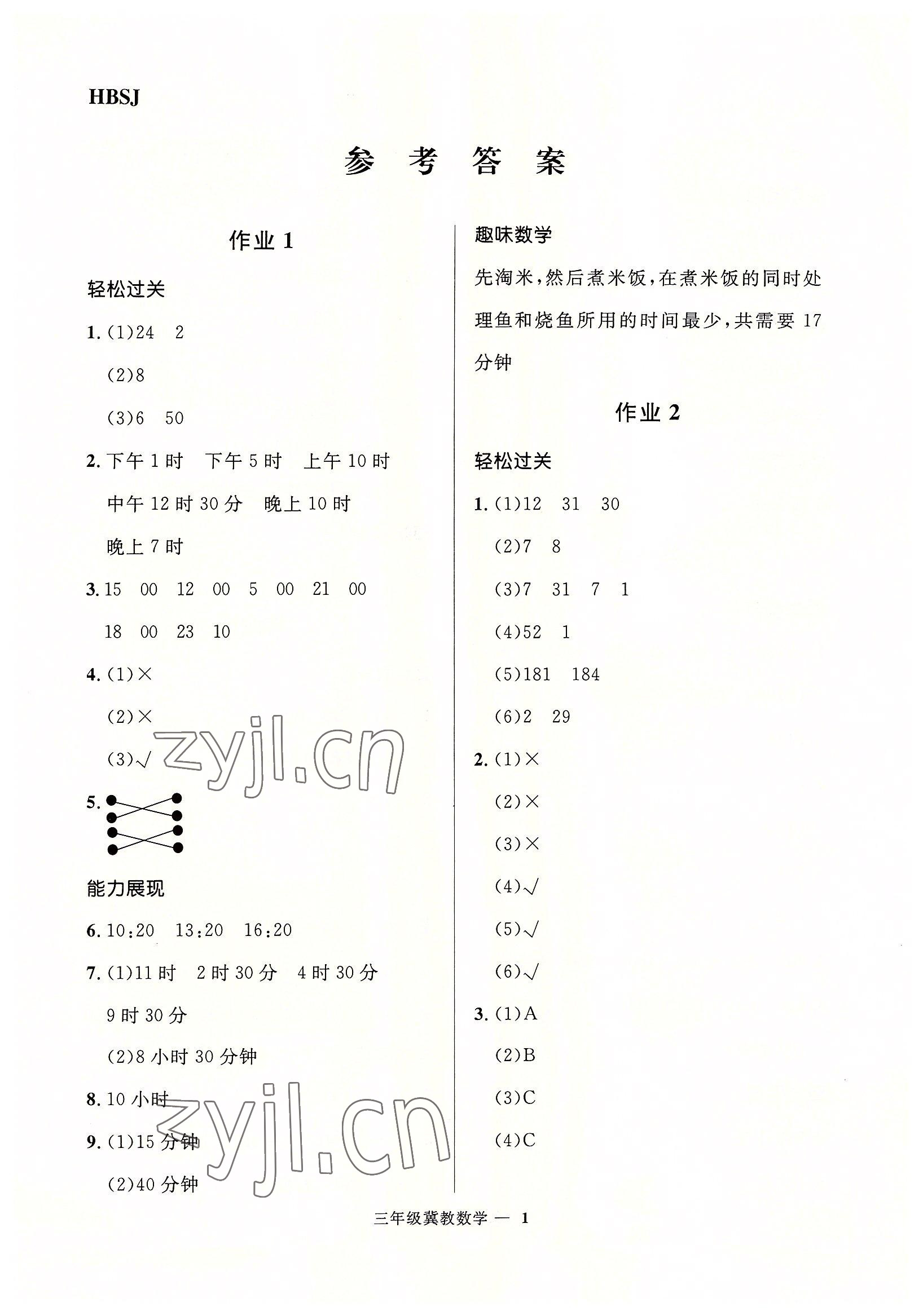 2022年贏在起跑線快樂暑假三年級(jí)數(shù)學(xué)冀教版河北少年兒童出版社 第1頁