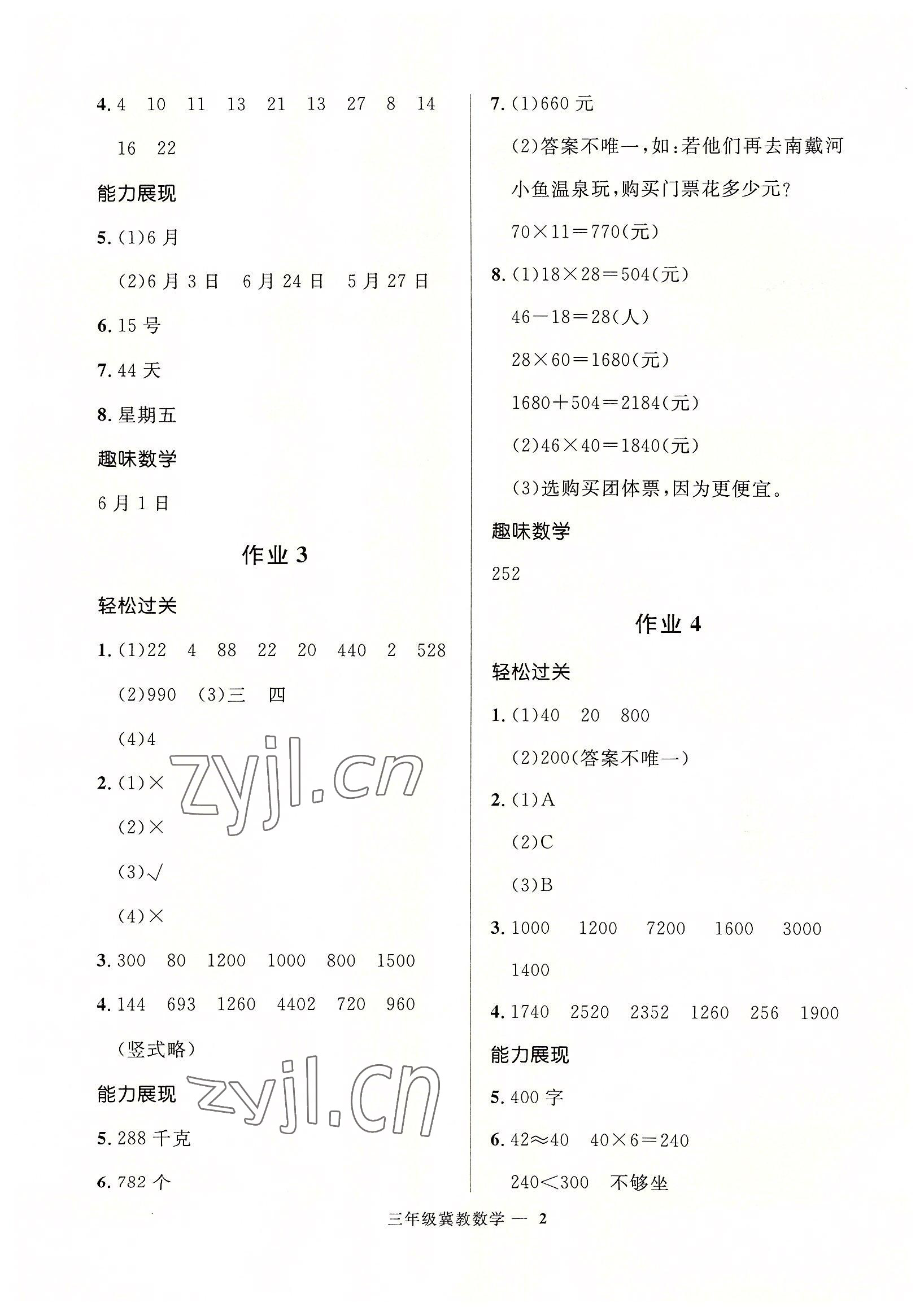 2022年赢在起跑线快乐暑假三年级数学冀教版河北少年儿童出版社 第2页