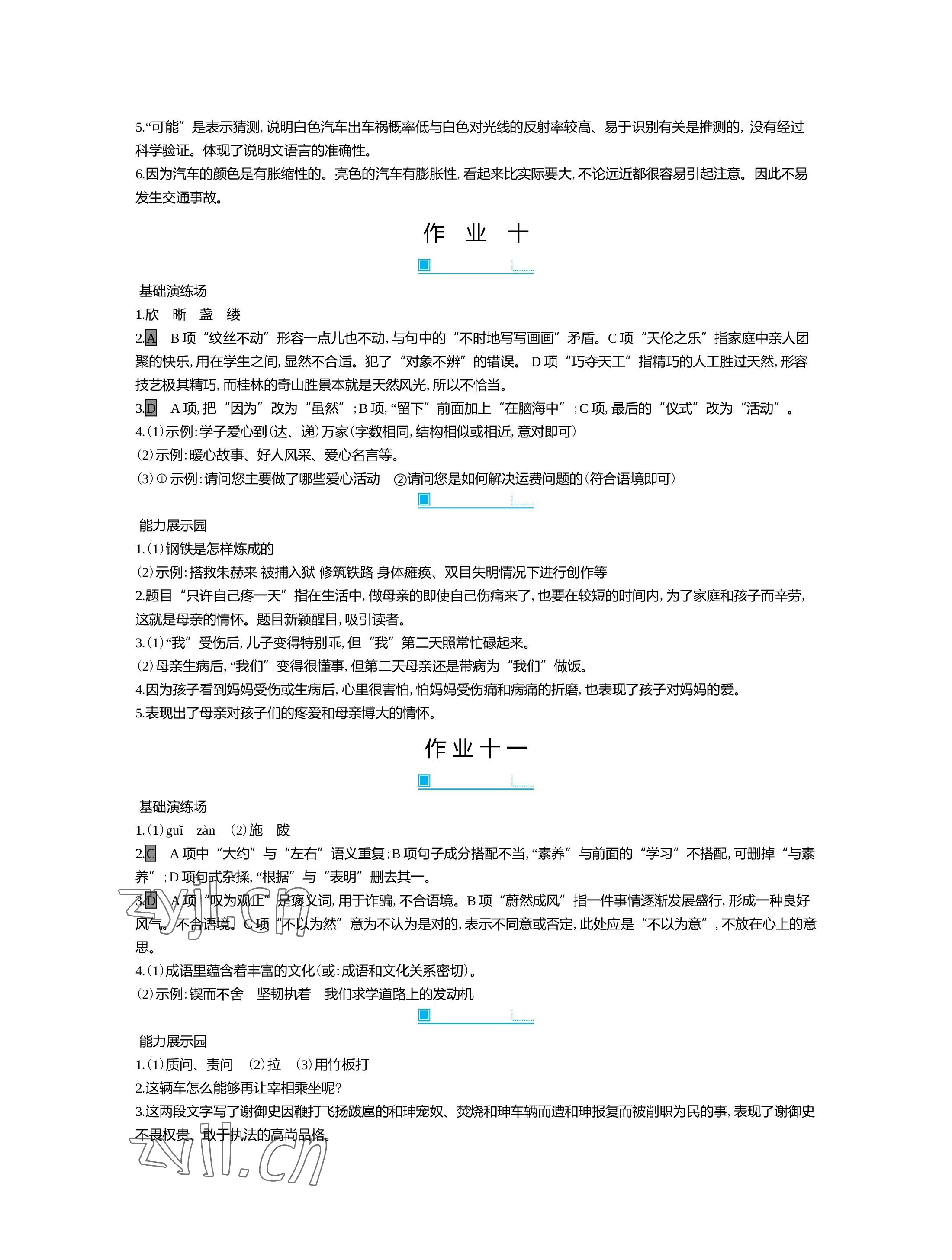 2022年世纪金榜新视野暑假作业八年级合订本 参考答案第7页