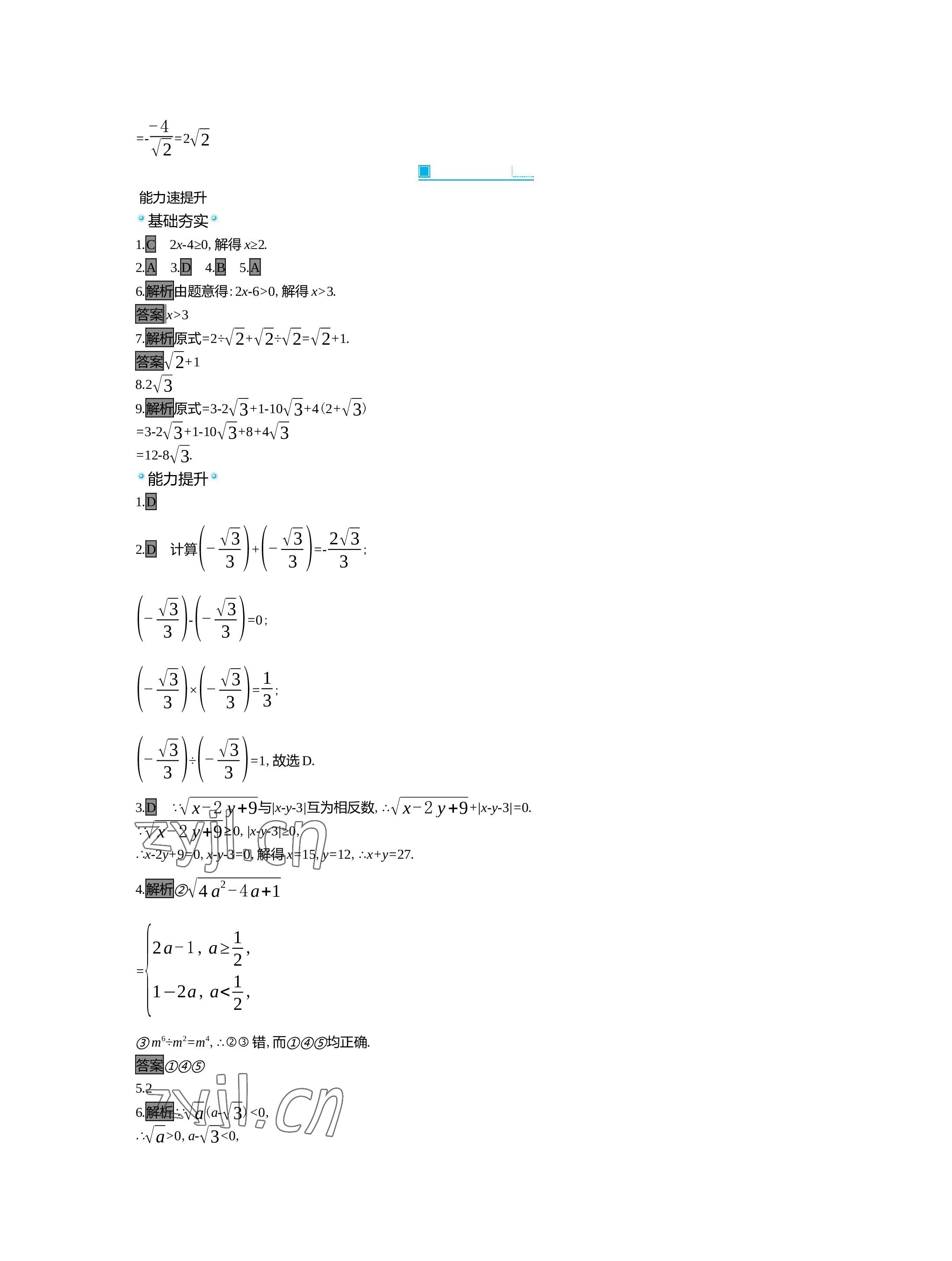 2022年世纪金榜新视野暑假作业八年级合订本 参考答案第9页