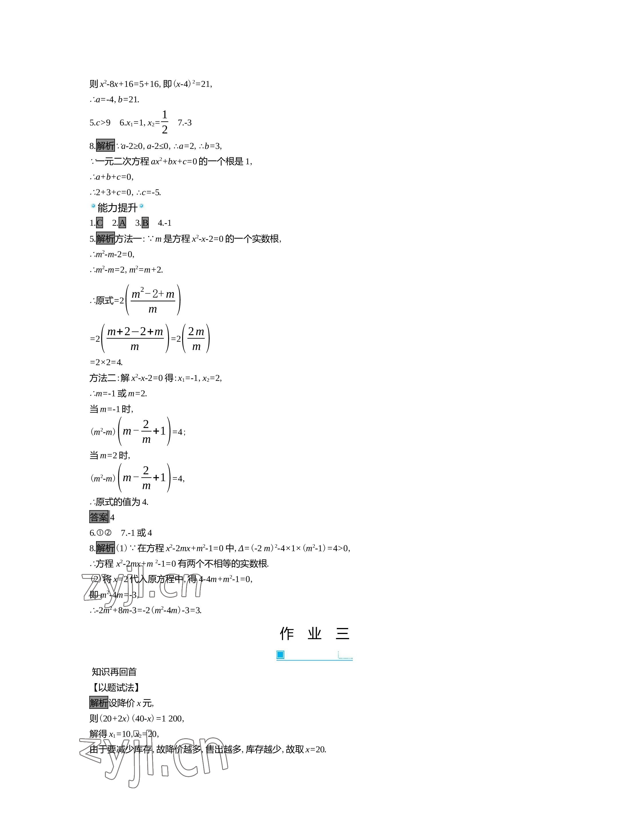 2022年世纪金榜新视野暑假作业八年级合订本 参考答案第11页