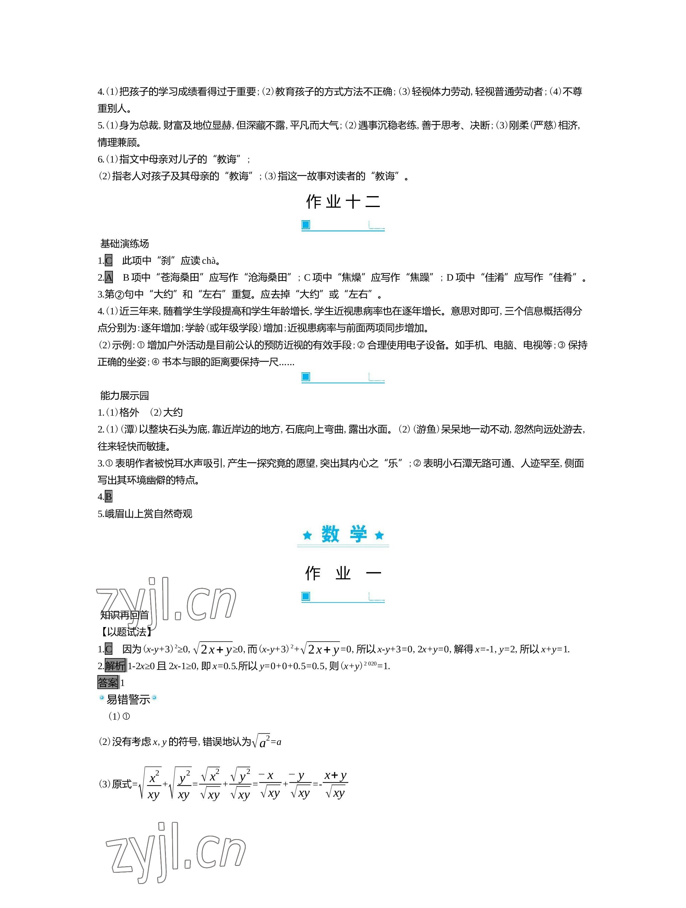 2022年世纪金榜新视野暑假作业八年级合订本 参考答案第8页