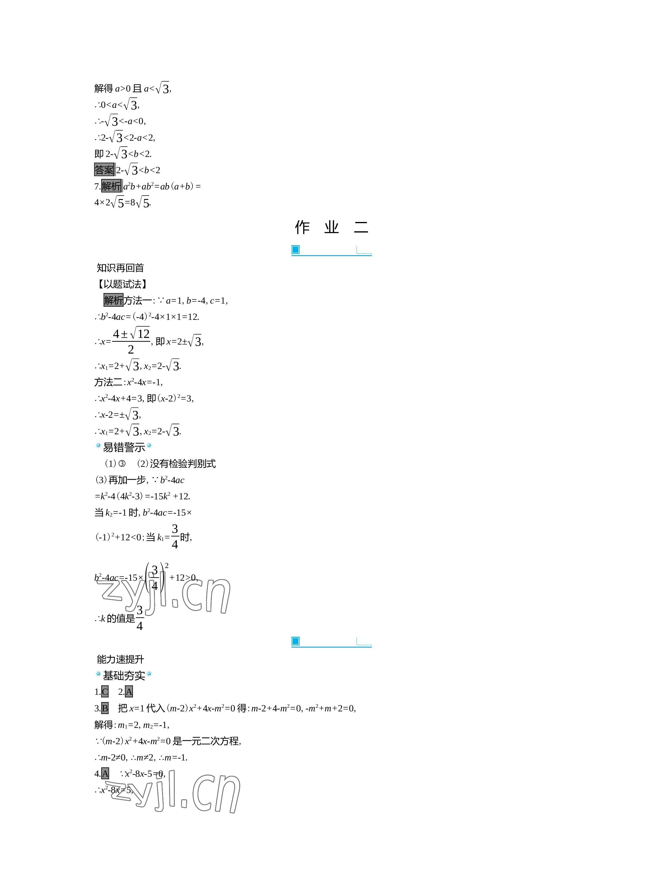 2022年世纪金榜新视野暑假作业八年级合订本 参考答案第10页