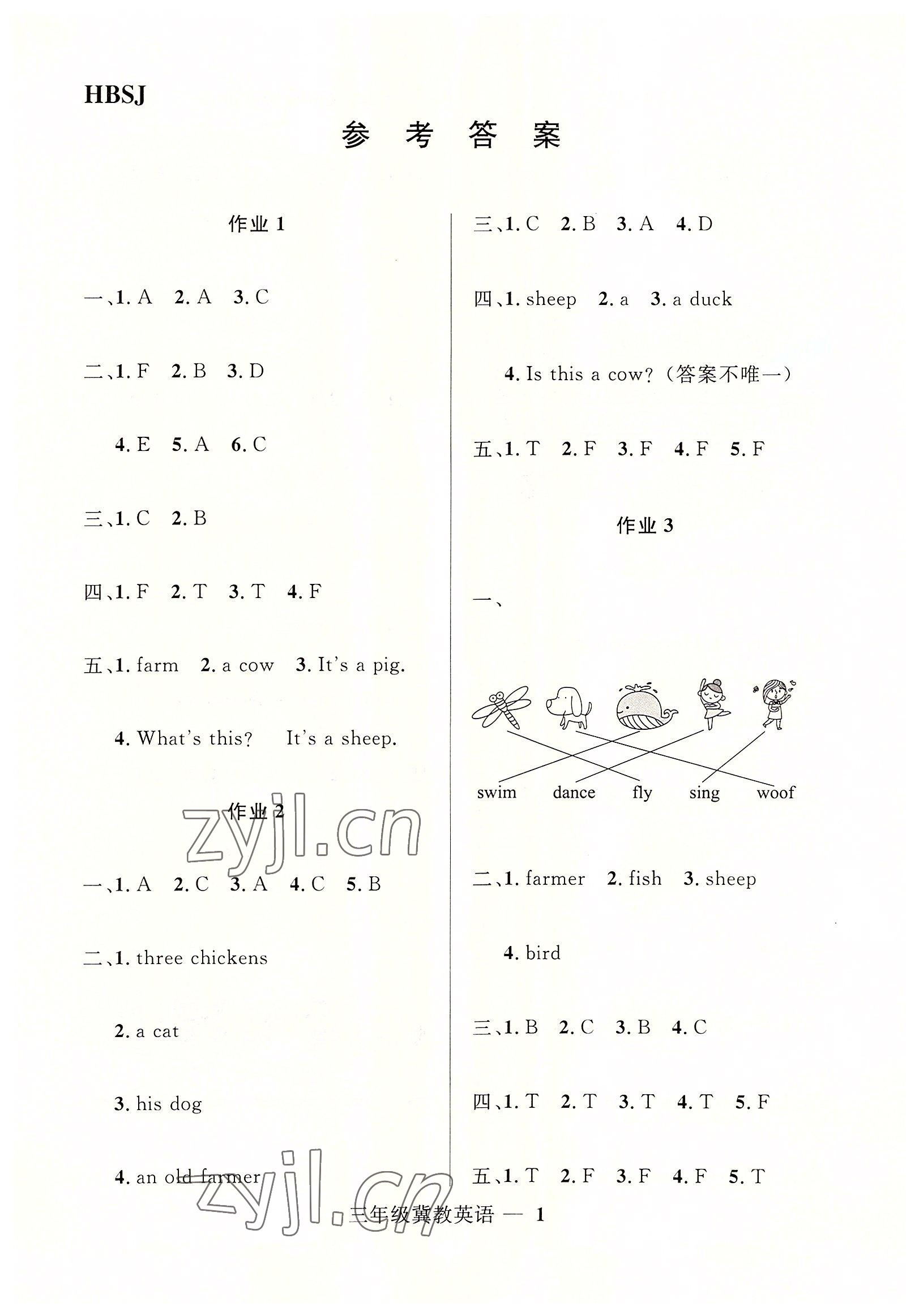 2022年贏在起跑線快樂暑假三年級英語冀教版河北少年兒童出版社 第1頁