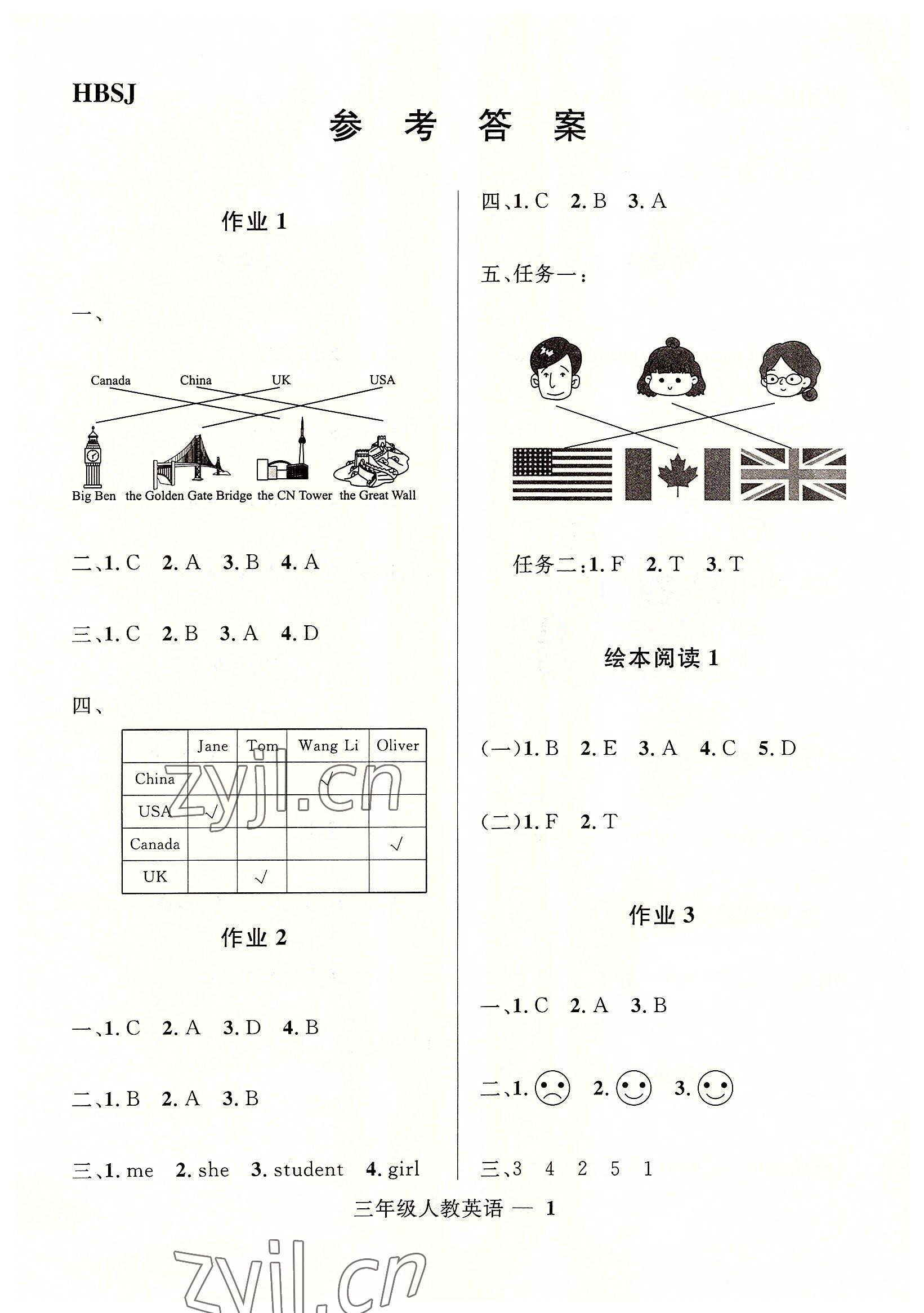 2022年赢在起跑线快乐暑假三年级英语人教版河北少年儿童出版社 第1页