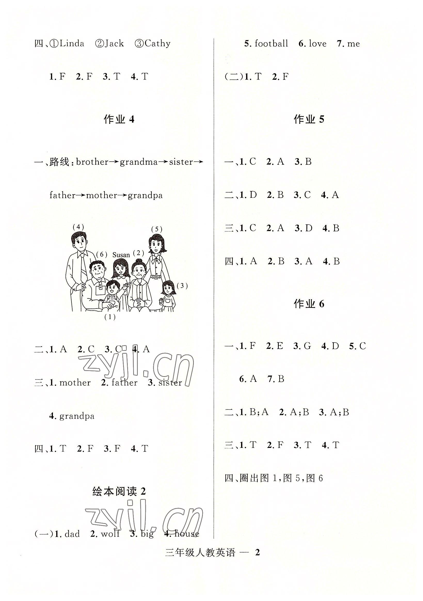 2022年赢在起跑线快乐暑假三年级英语人教版河北少年儿童出版社 第2页