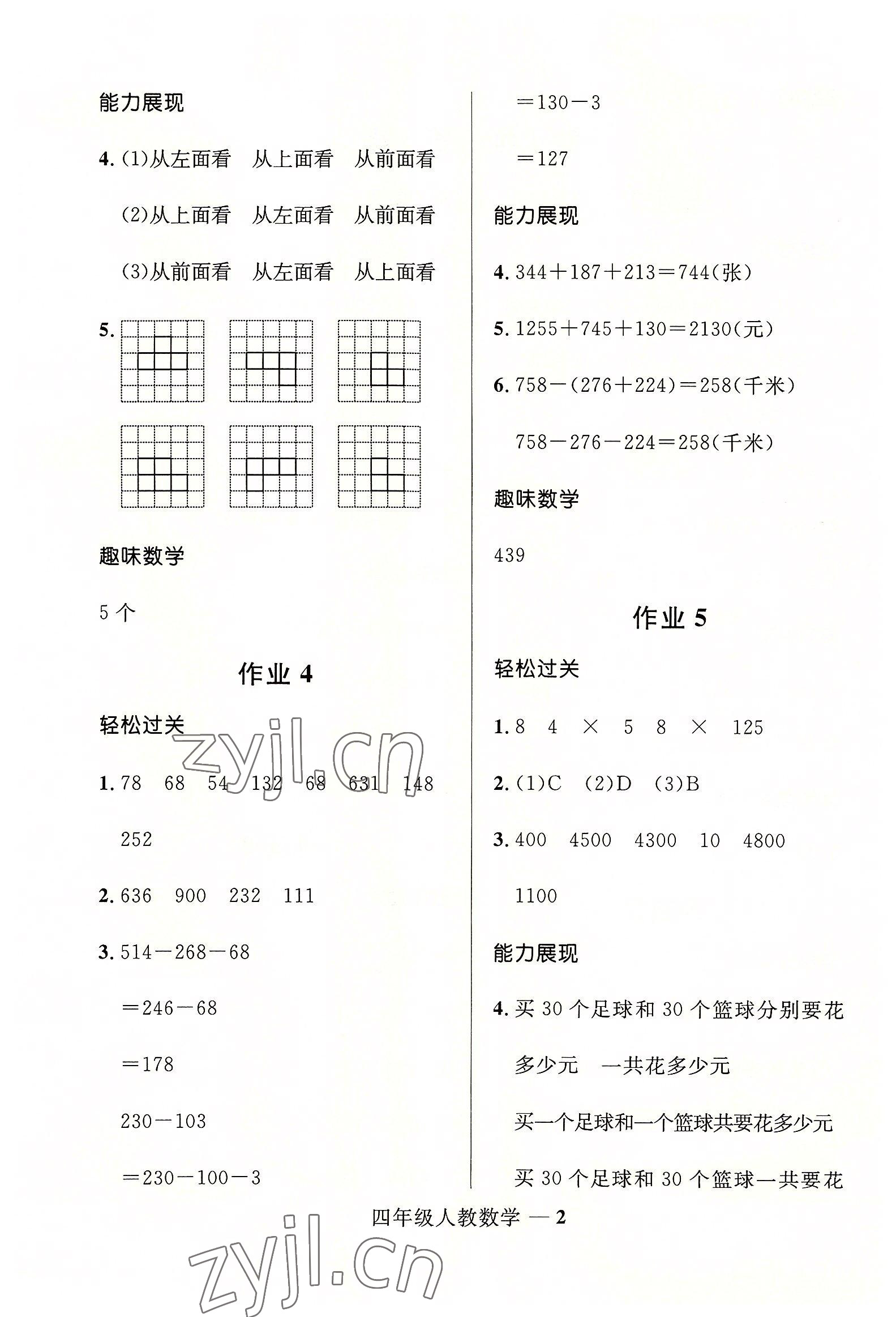 2022年赢在起跑线快乐暑假四年级数学人教版河北少年儿童出版社 第2页