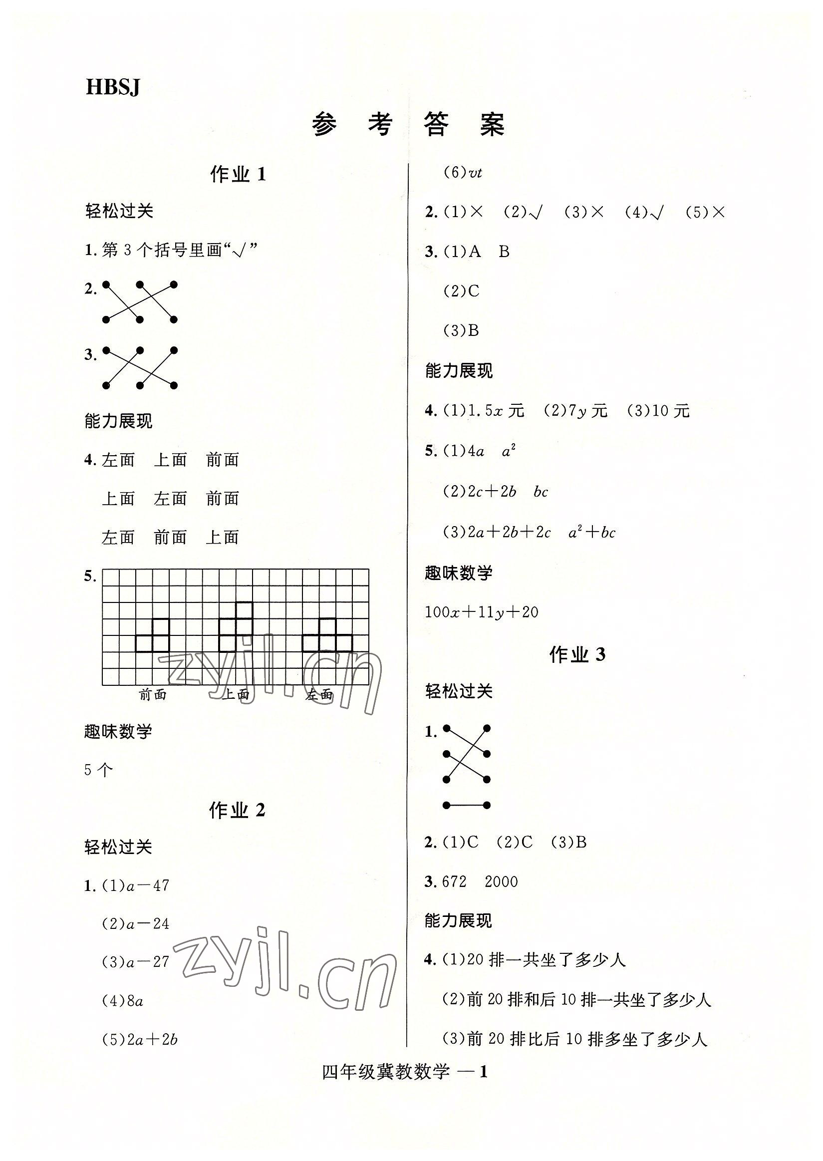 2022年赢在起跑线快乐暑假四年级数学冀教版河北少年儿童出版社 第1页