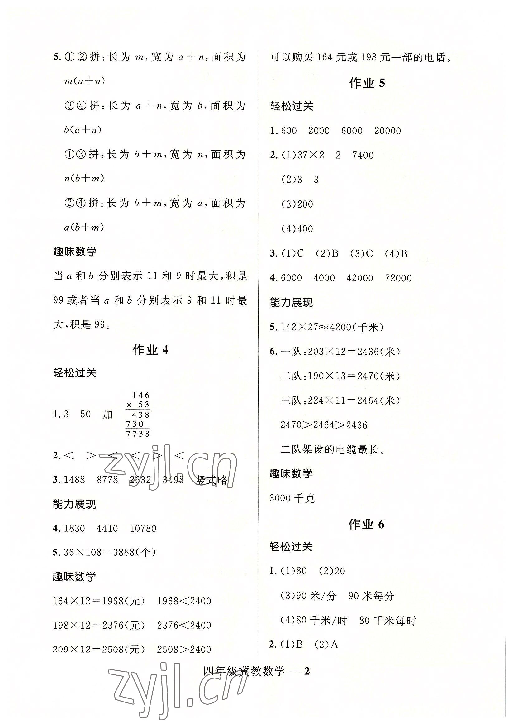 2022年贏在起跑線快樂暑假四年級(jí)數(shù)學(xué)冀教版河北少年兒童出版社 第2頁