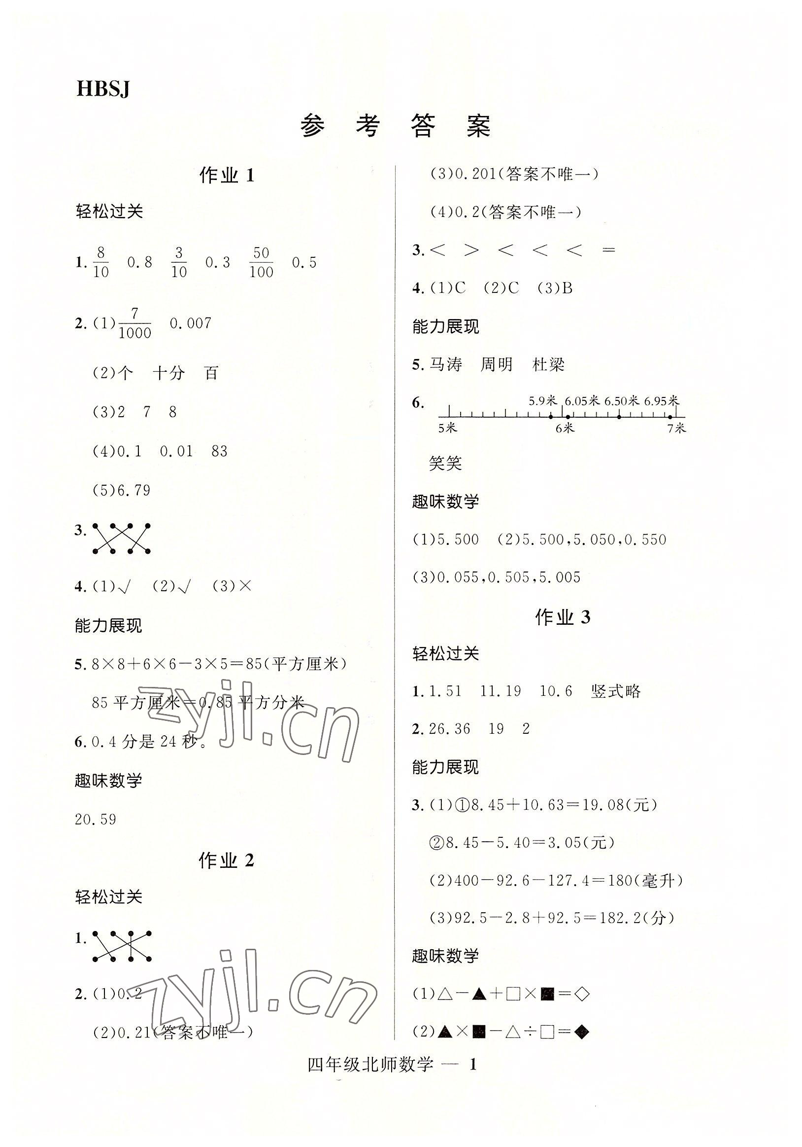 2022年赢在起跑线快乐暑假四年级数学北师大版河北少年儿童出版社 第1页