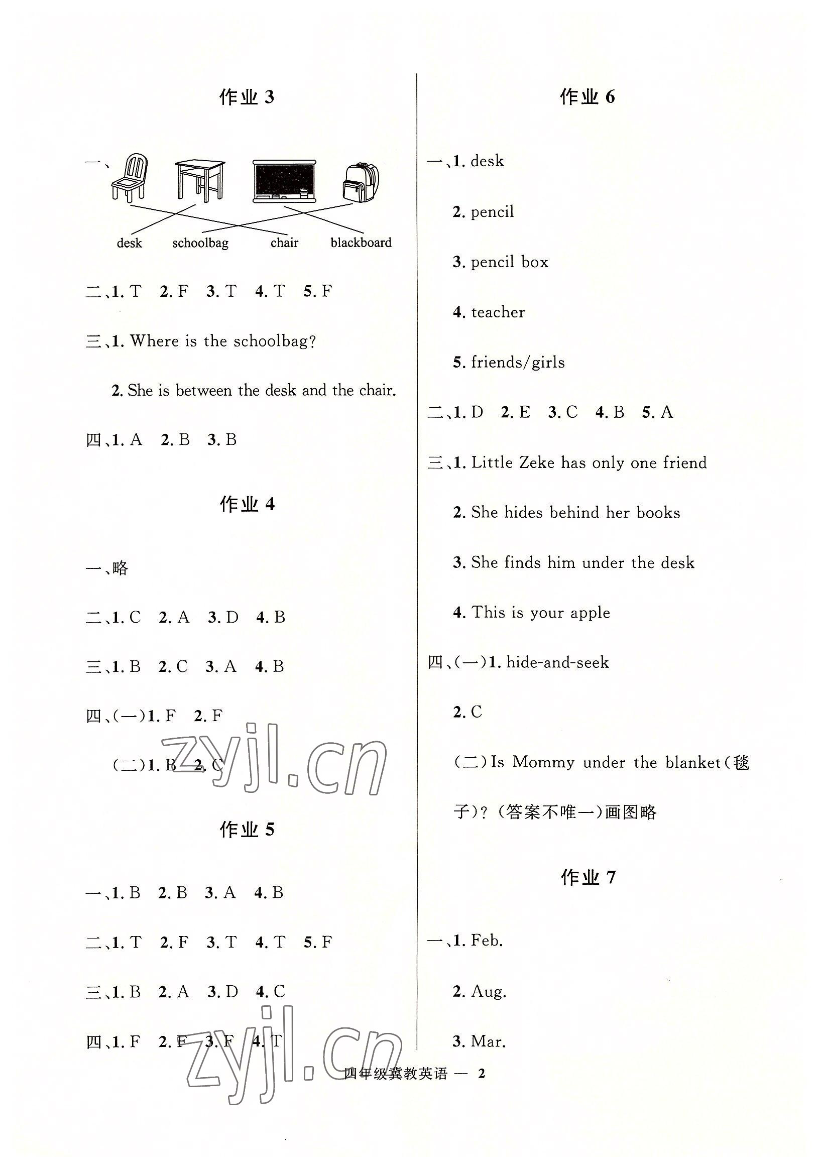 2022年赢在起跑线快乐暑假四年级英语冀教版河北少年儿童出版社 第2页