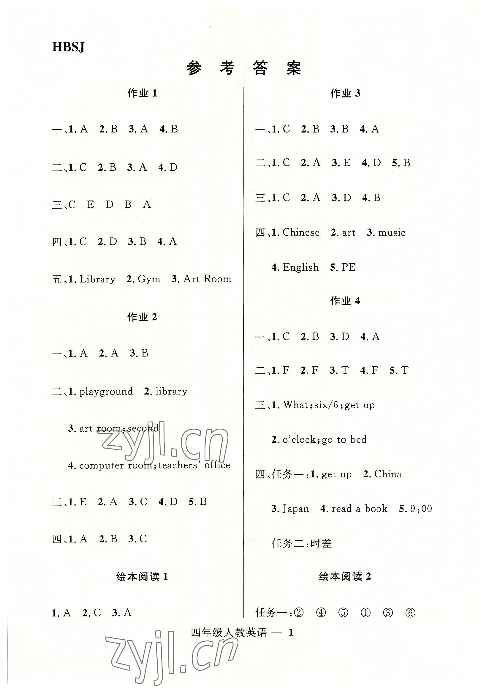 2022年贏在起跑線快樂暑假四年級英語人教版河北少年兒童出版社 第1頁