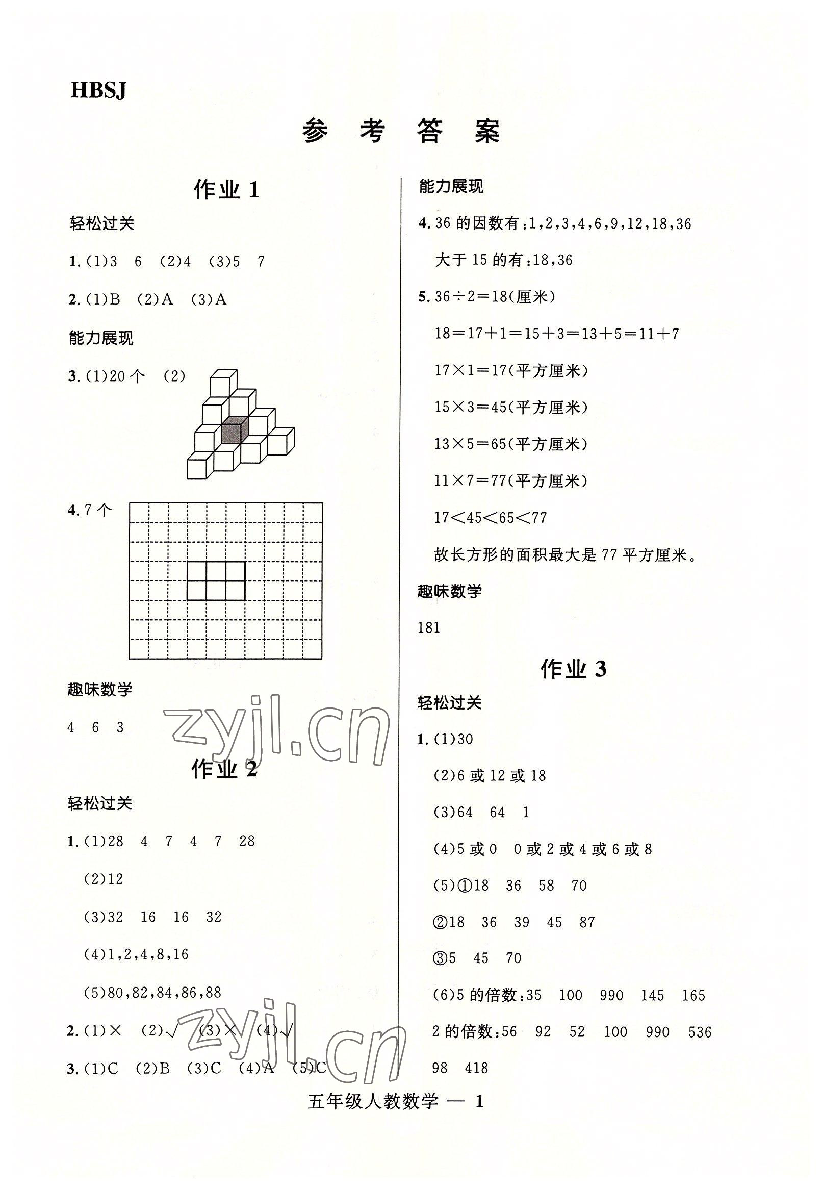 2022年贏在起跑線小學(xué)生快樂(lè)暑假五年級(jí)數(shù)學(xué)人教版河北少年兒童出版社 第1頁(yè)