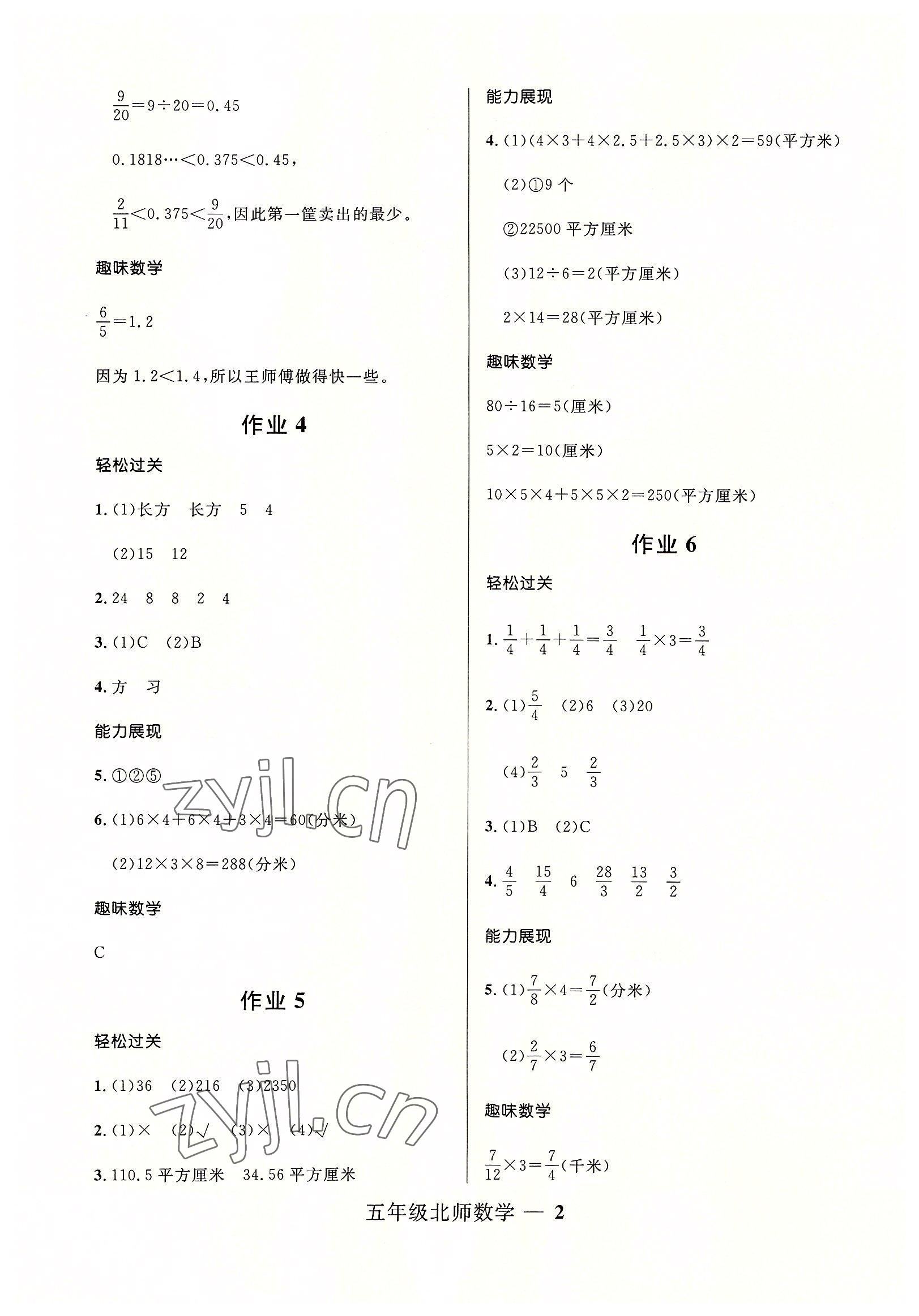 2022年赢在起跑线快乐暑假五年级数学北师大版河北少年儿童出版社 第2页