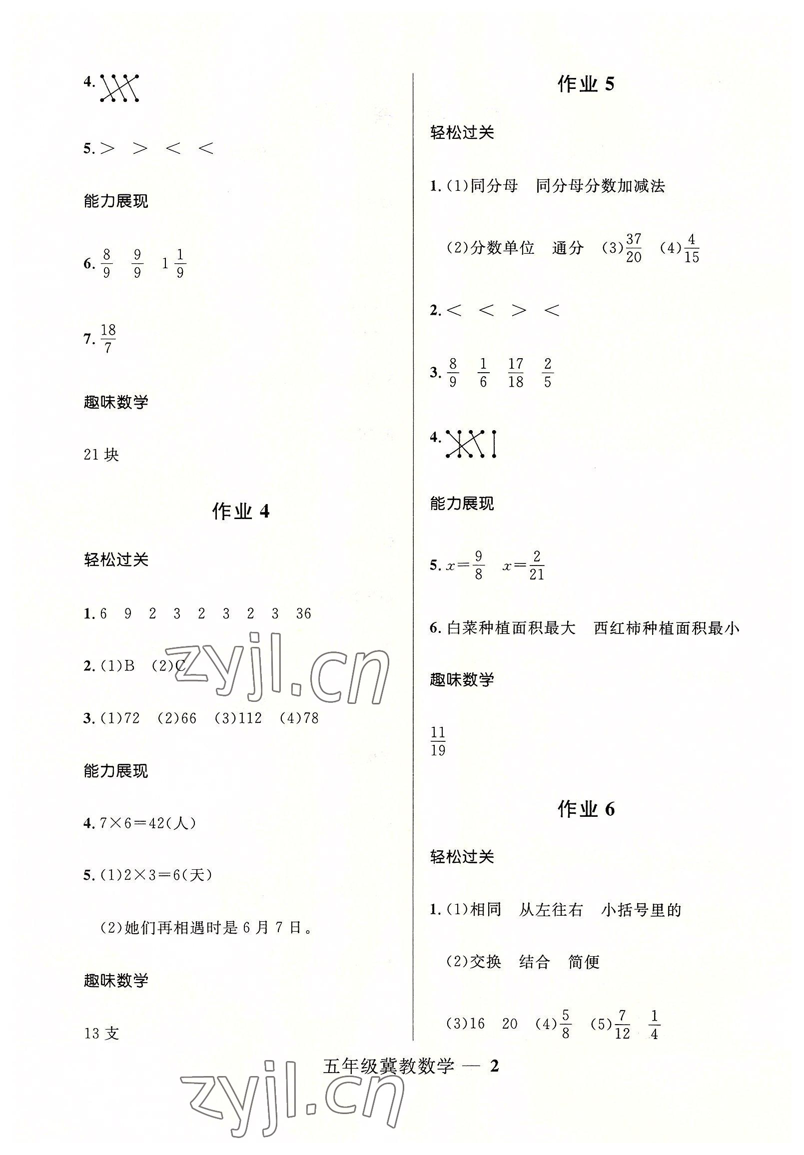 2022年赢在起跑线快乐暑假五年级数学冀教版河北少年儿童出版社 第2页