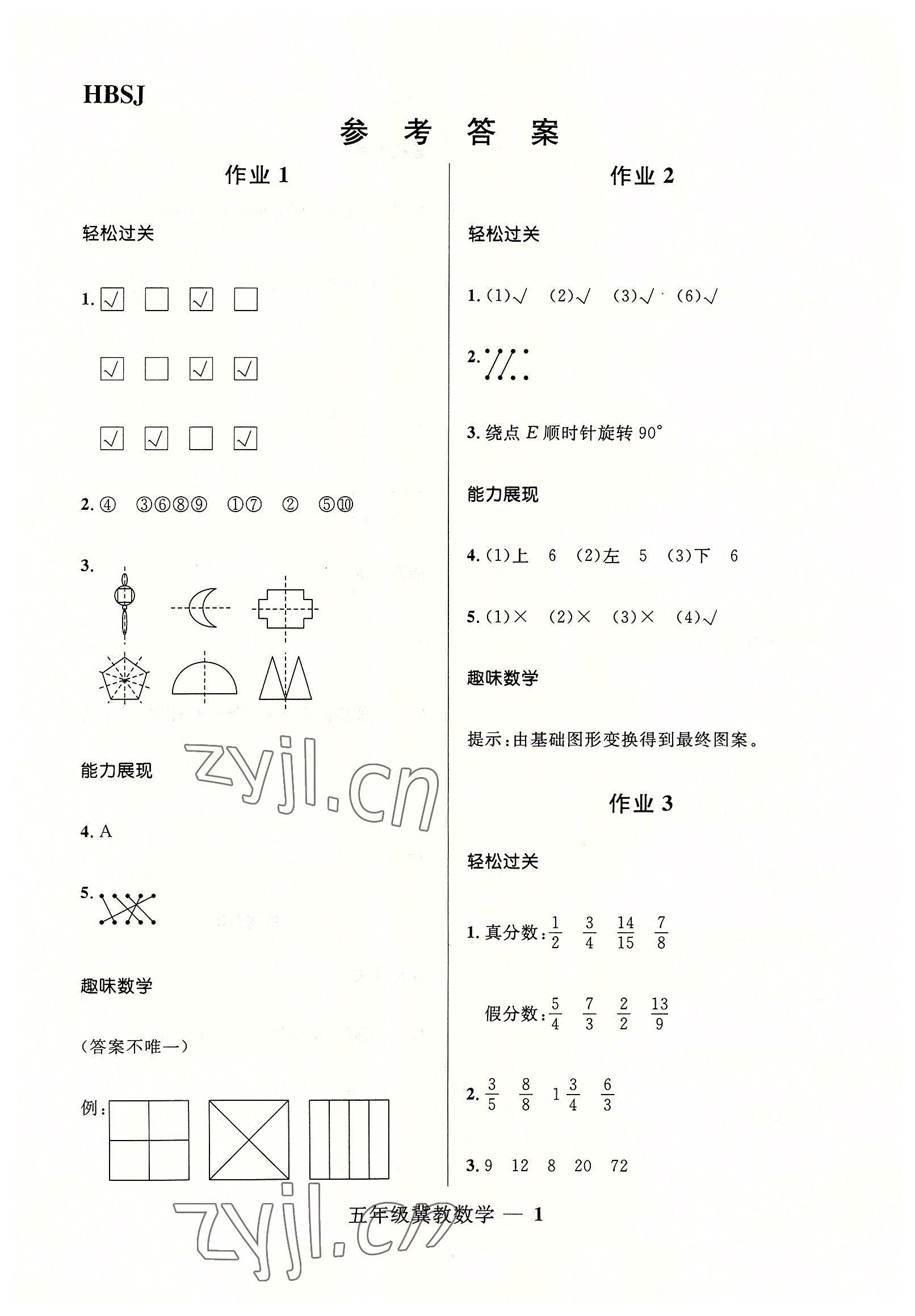 2022年赢在起跑线快乐暑假五年级数学冀教版河北少年儿童出版社 第1页