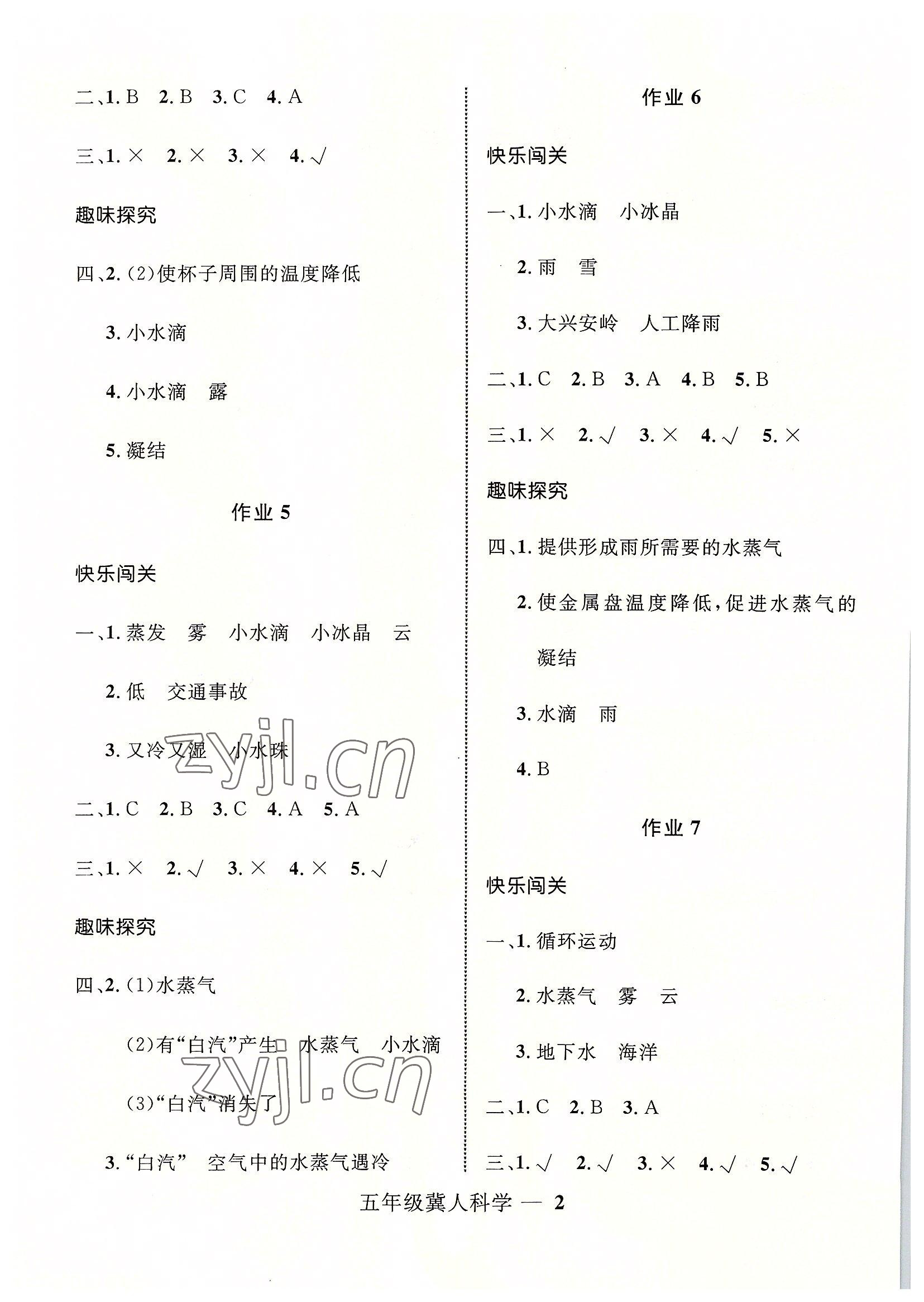 2022年贏在起跑線快樂(lè)暑假五年級(jí)科學(xué)冀人版河北少年兒童出版社 第2頁(yè)