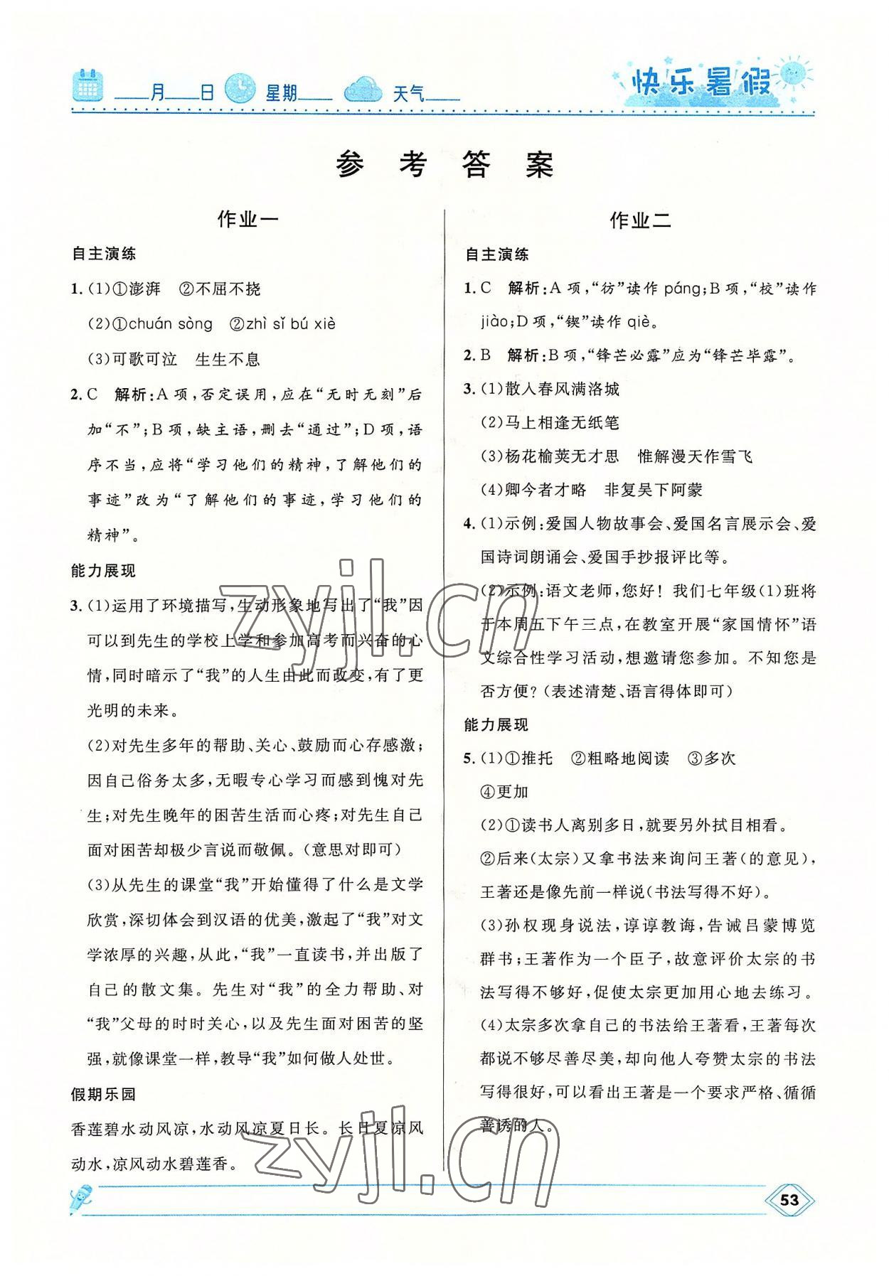 2022年赢在起跑线中学生快乐暑假七年级语文人教版河北少年儿童出版社 第1页