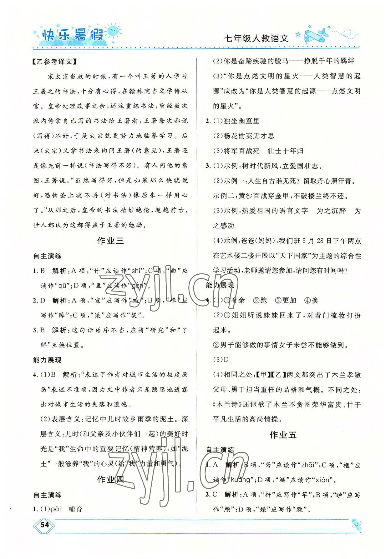 2022年赢在起跑线中学生快乐暑假七年级语文人教版河北少年儿童出版社 第2页