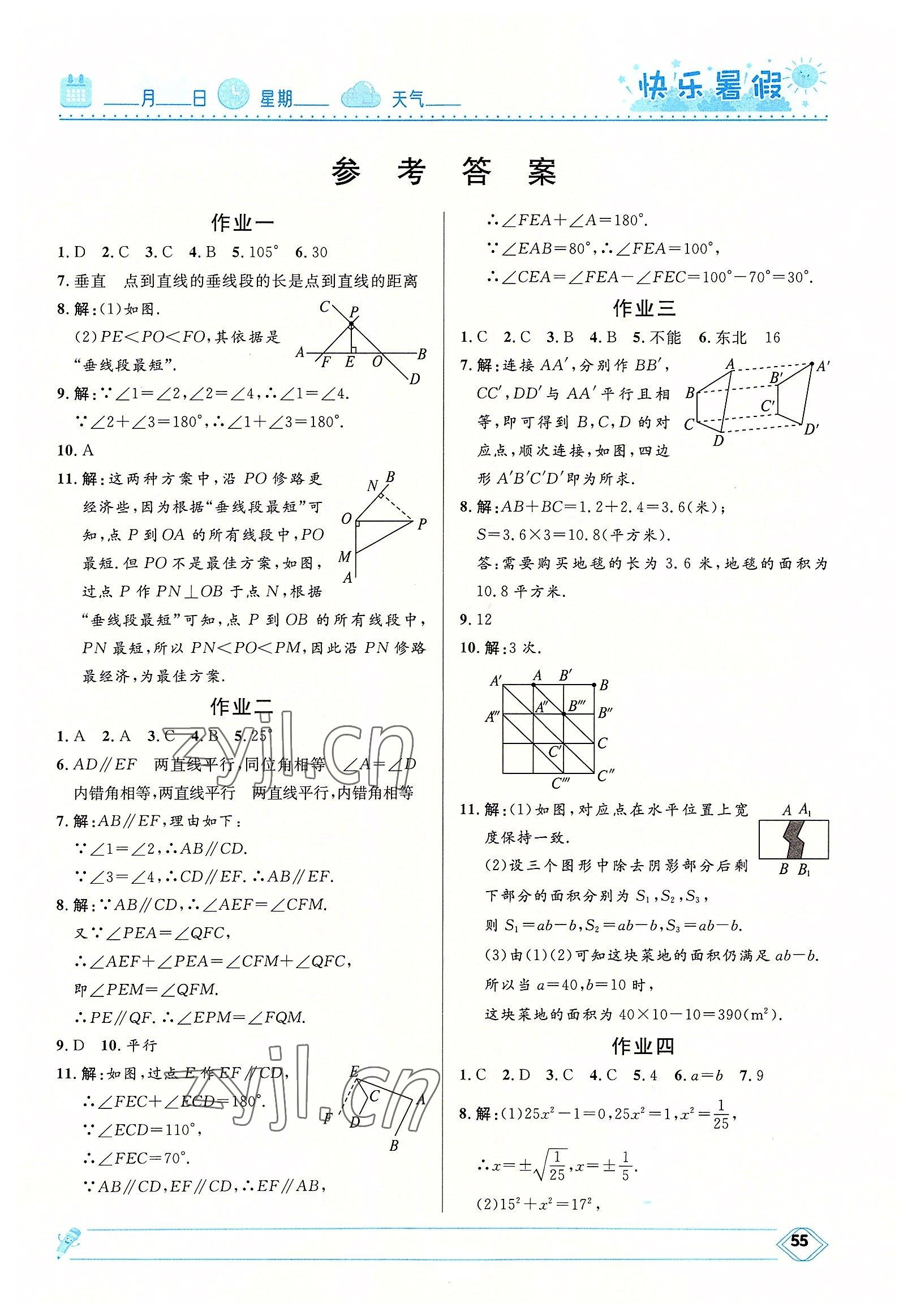 2022年赢在起跑线中学生快乐暑假七年级数学人教版河北少年儿童出版社 第1页