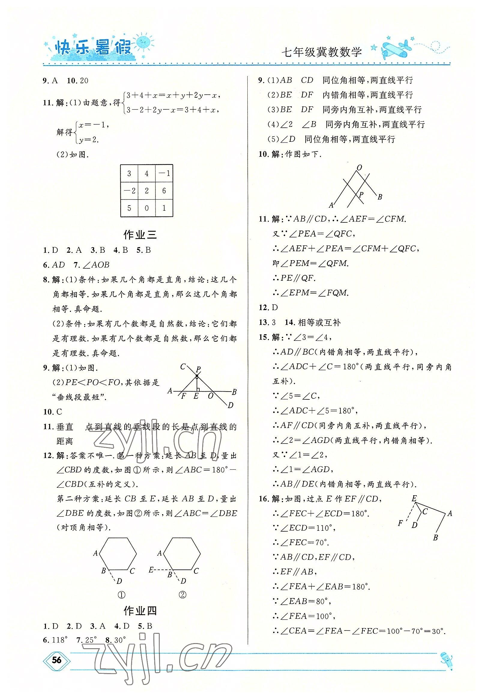 2022年赢在起跑线快乐暑假七年级数学冀教版河北少年儿童出版社 第2页