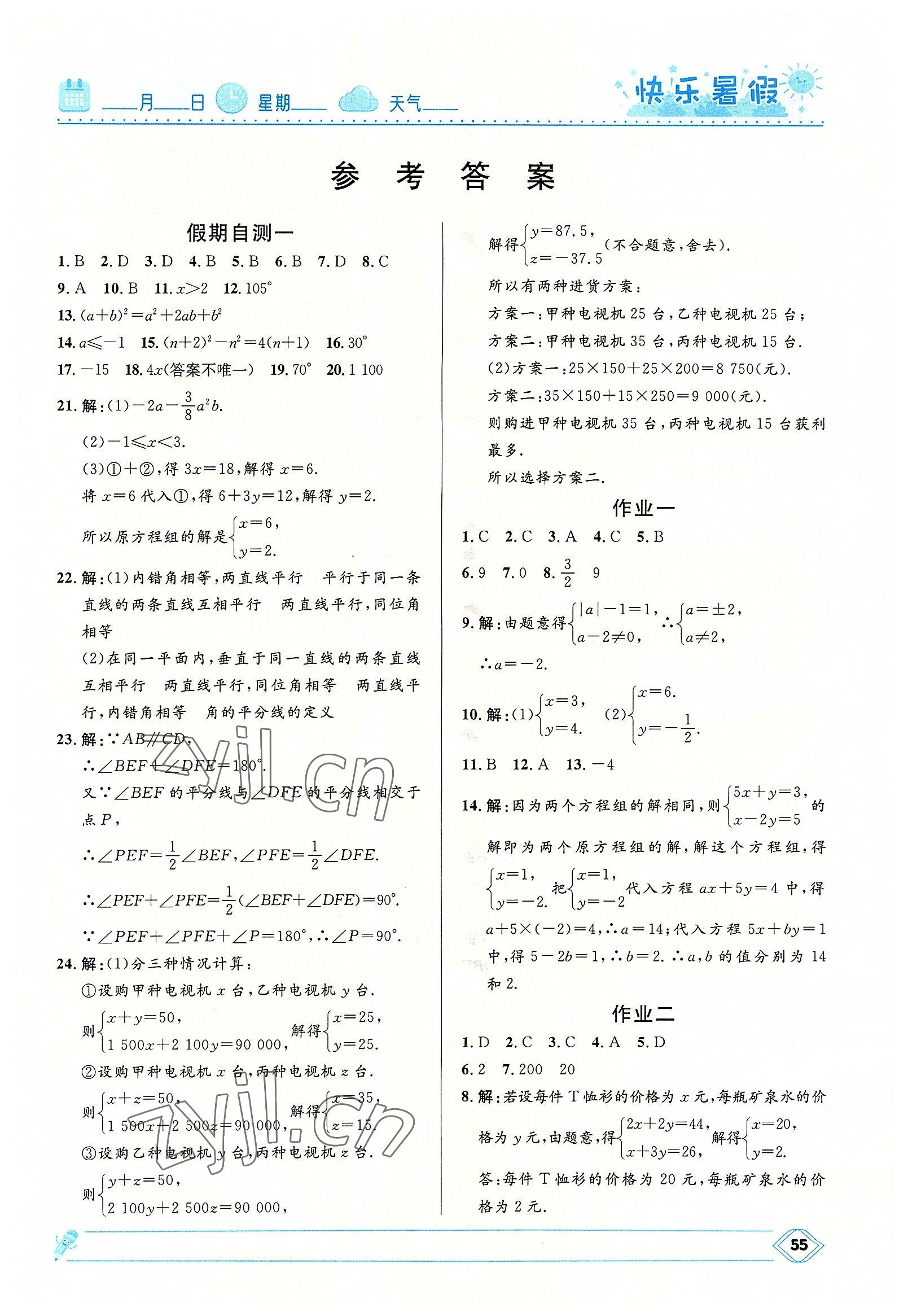 2022年赢在起跑线快乐暑假七年级数学冀教版河北少年儿童出版社 第1页