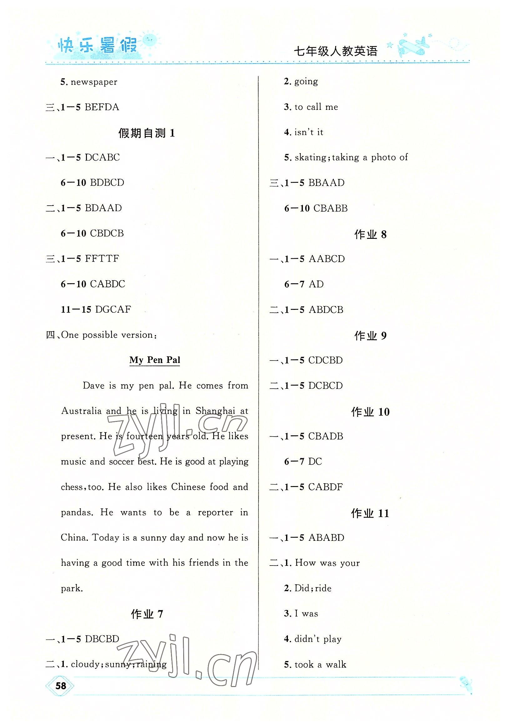 2022年赢在起跑线中学生快乐暑假七年级英语人教版河北少年儿童出版社 第2页