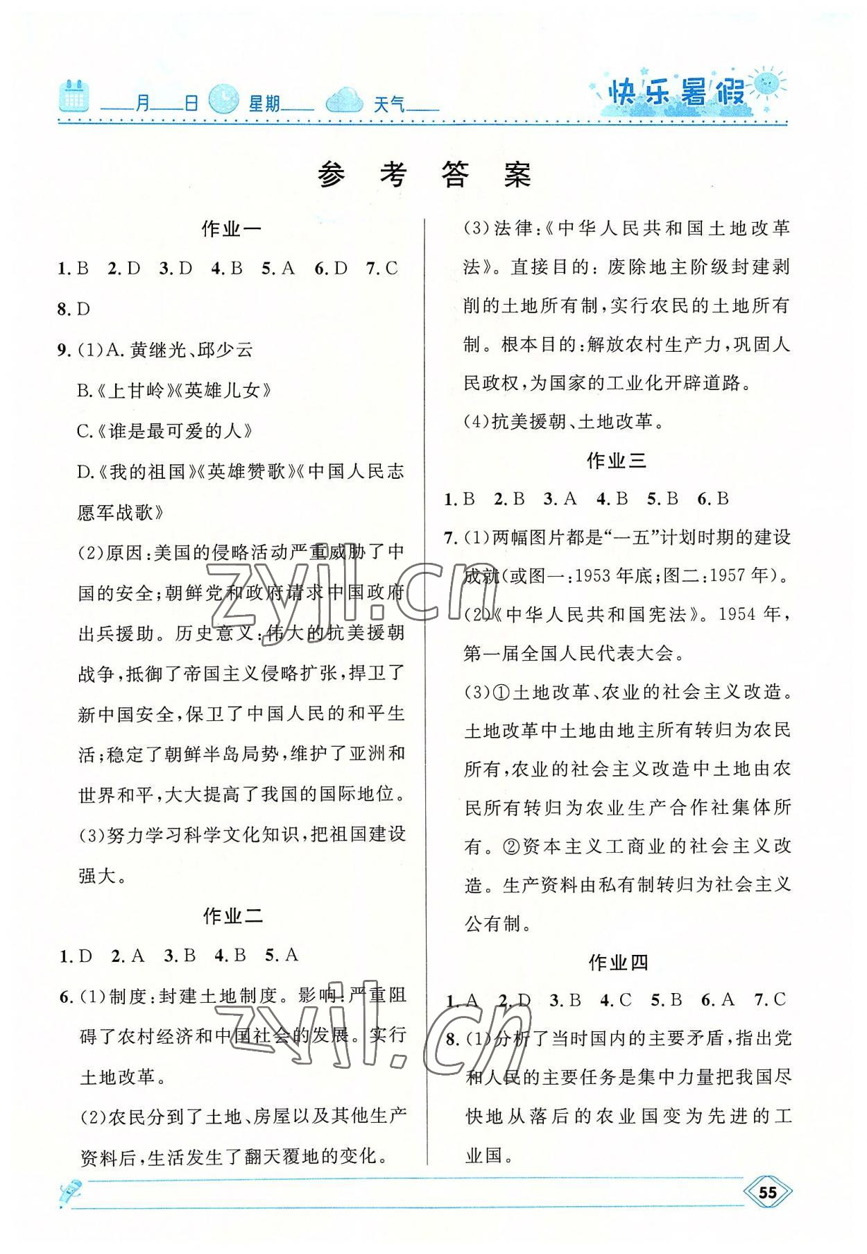 2022年赢在起跑线快乐暑假八年级历史人教版河北少年儿童出版社 第1页