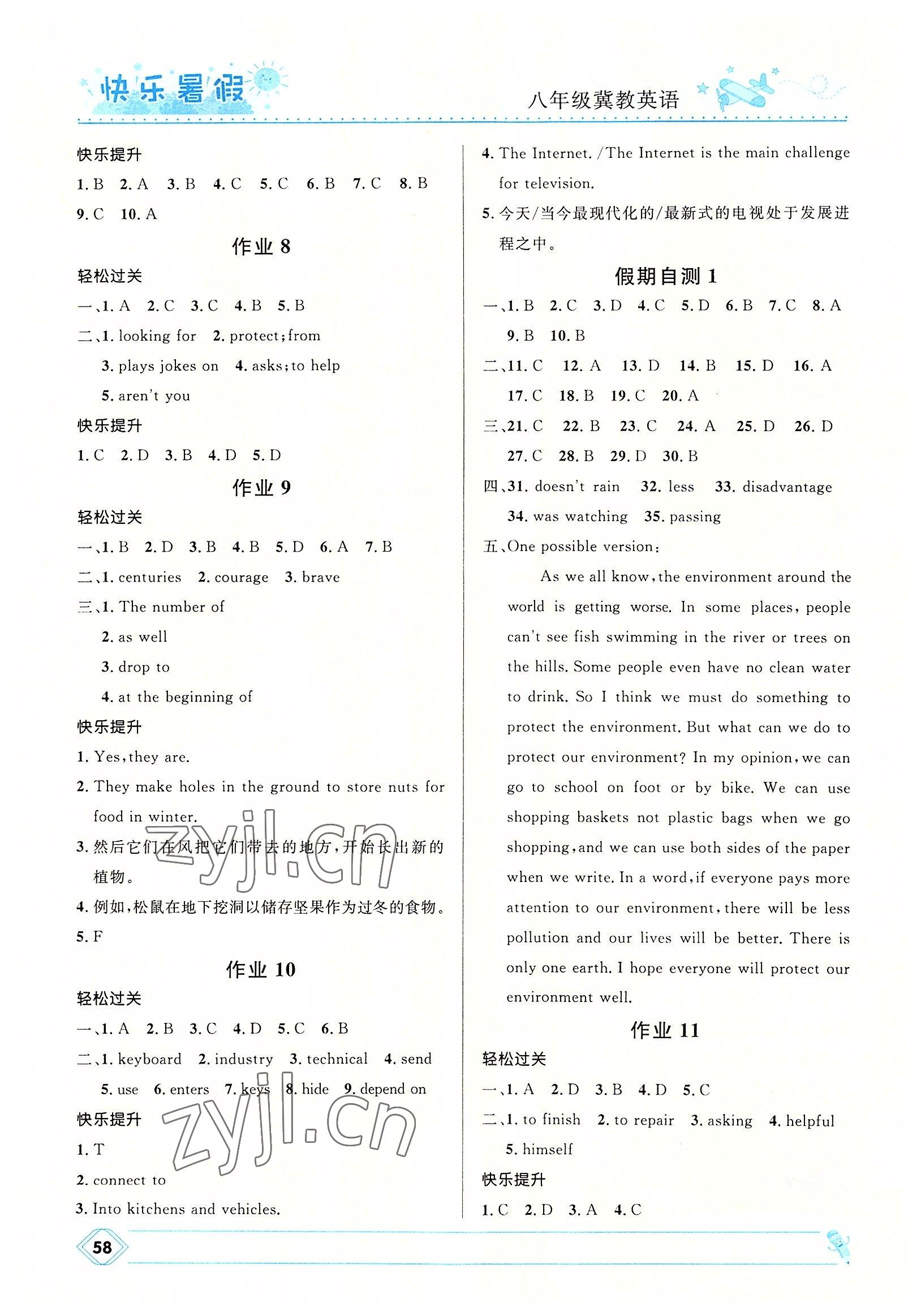 2022年赢在起跑线快乐暑假八年级英语冀教版河北少年儿童出版社 第2页