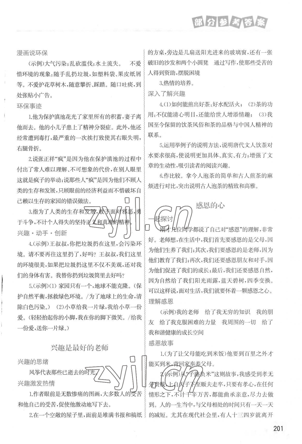 2022年聪明屋寒暑假作业系列丛书暑假作业七年级广西专版 第5页